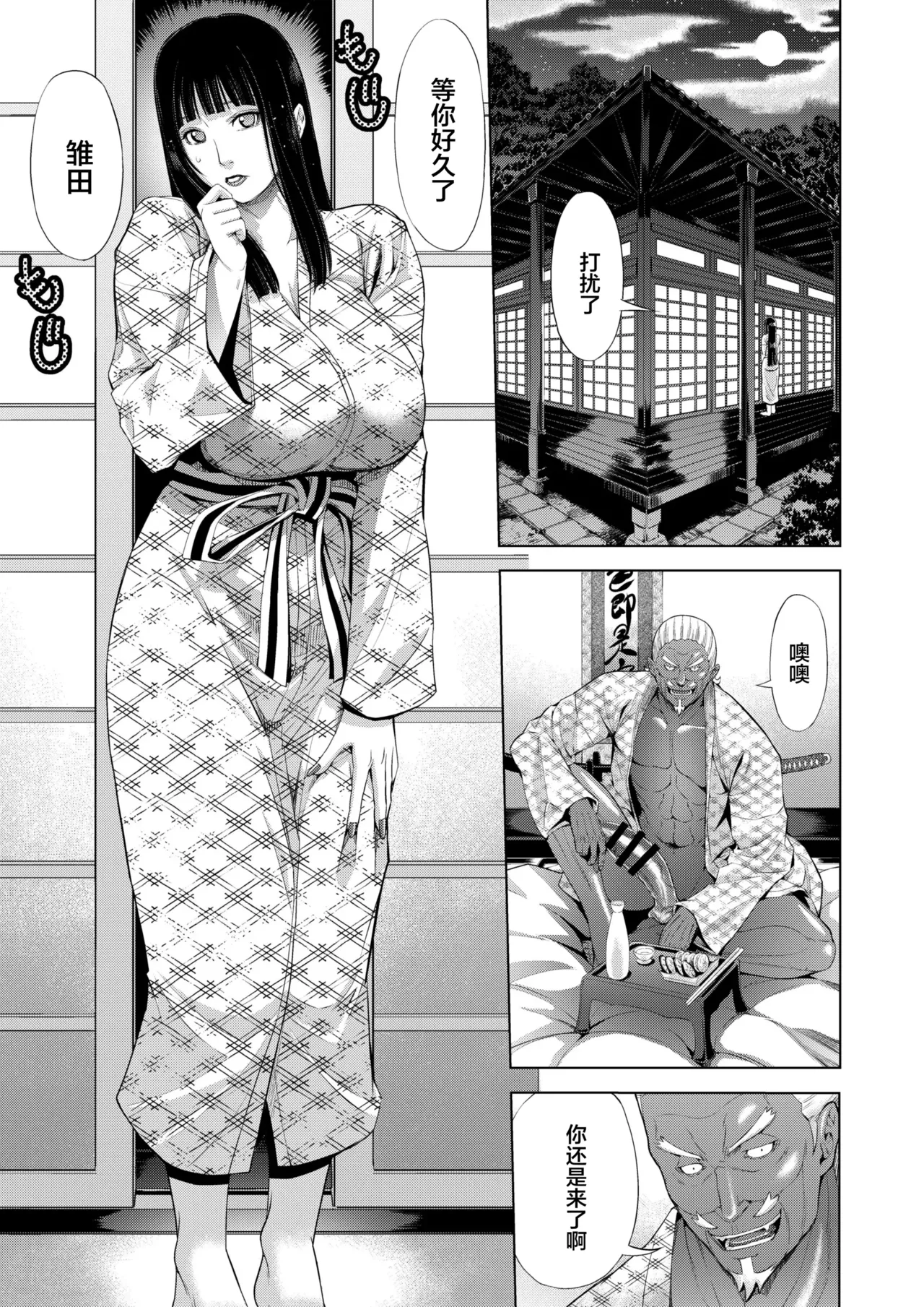 Zoku NTR Ninjado - Page 33