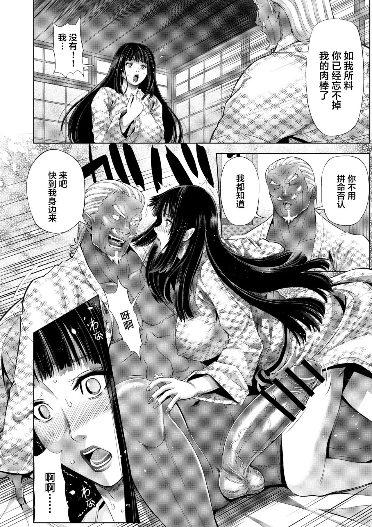 Zoku NTR Ninjado - Page 34