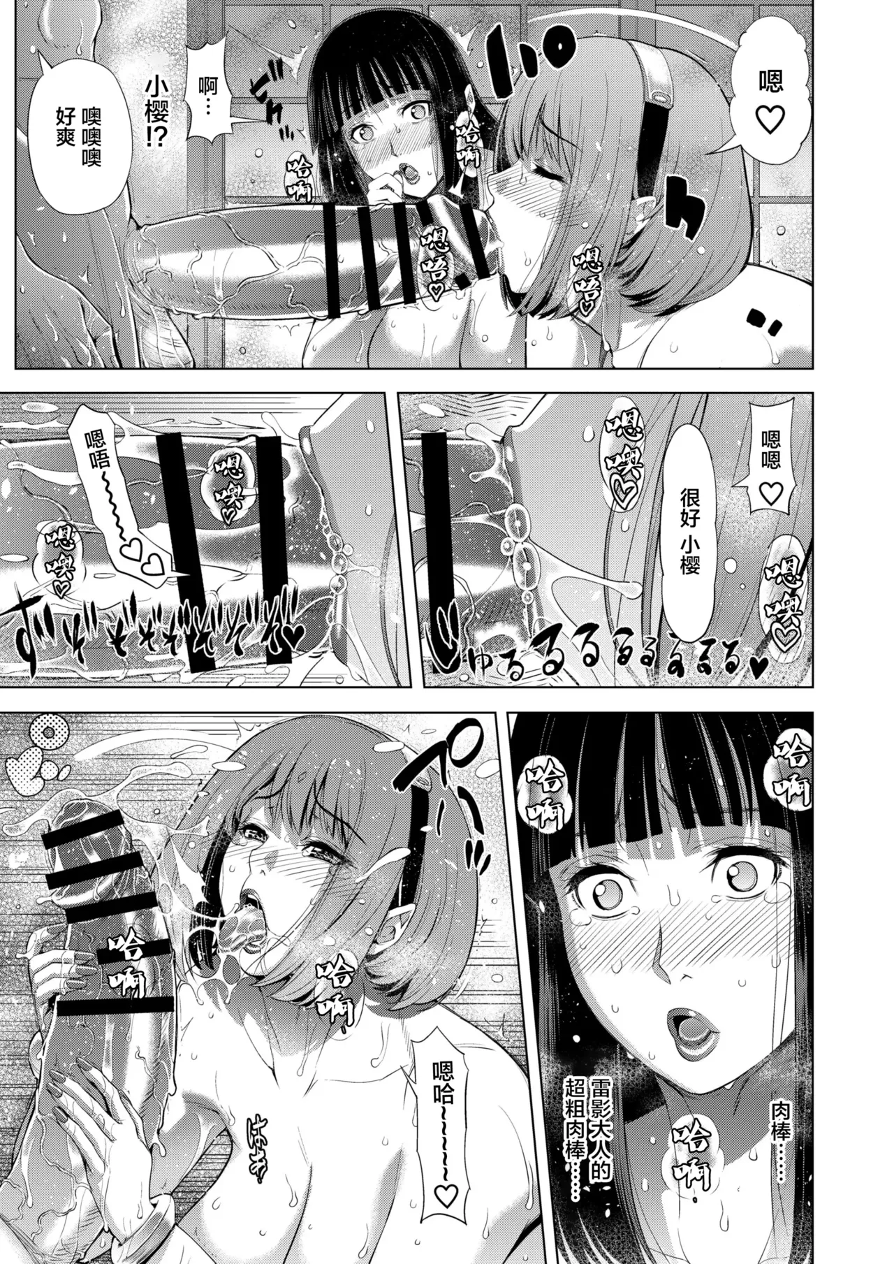 Zoku NTR Ninjado - Page 47