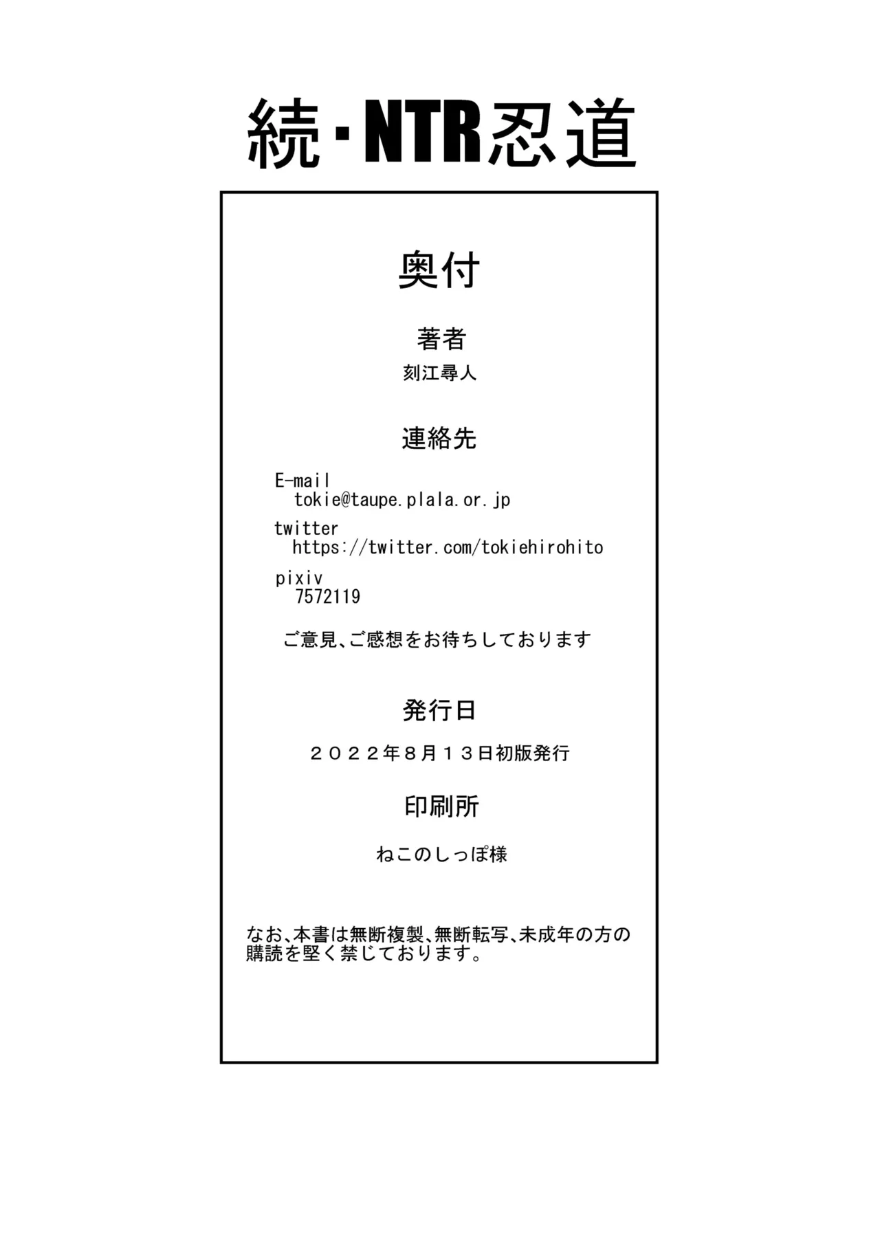 Zoku NTR Ninjado - Page 66
