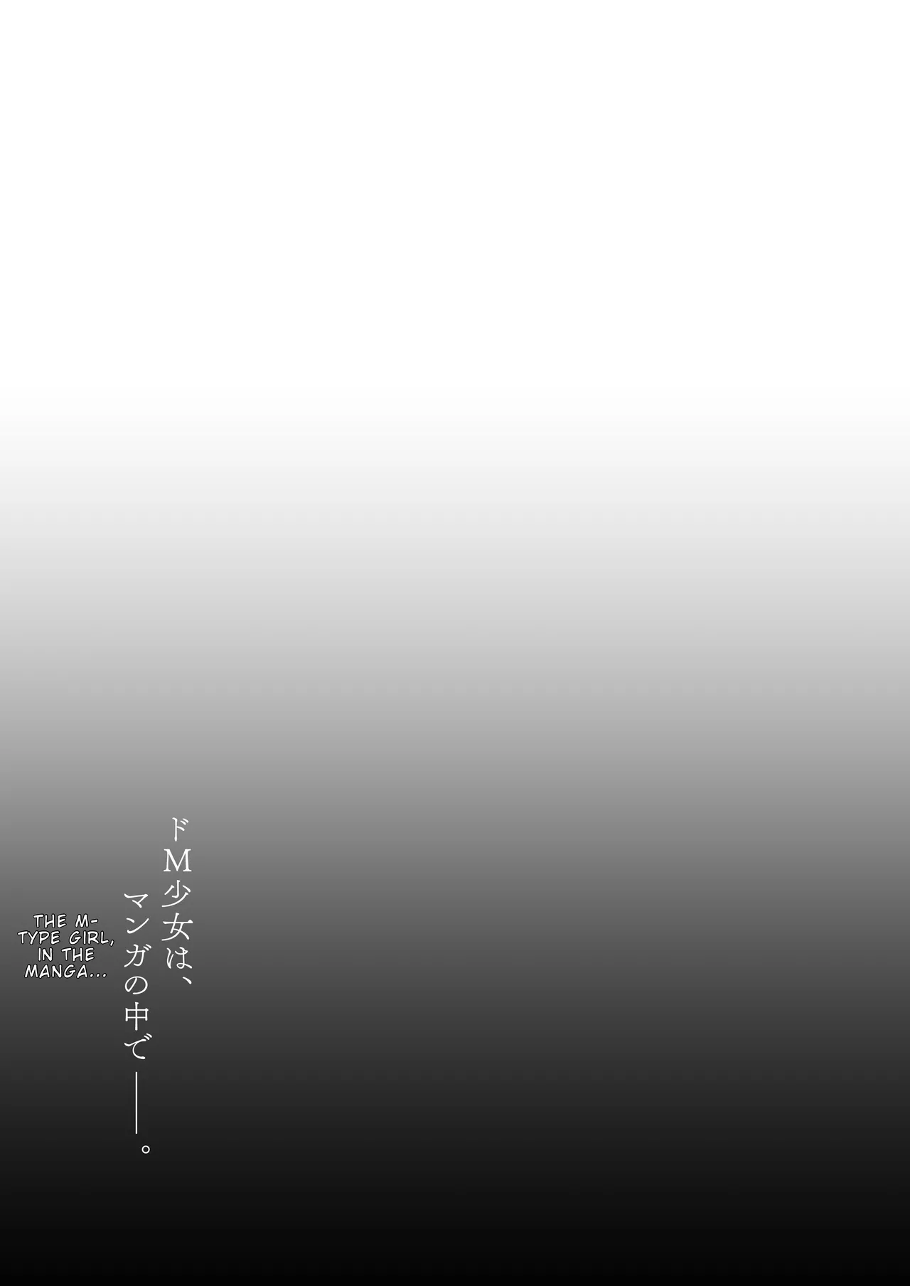 Do-M Shoujo wa, Manga no Naka de. - Page 17