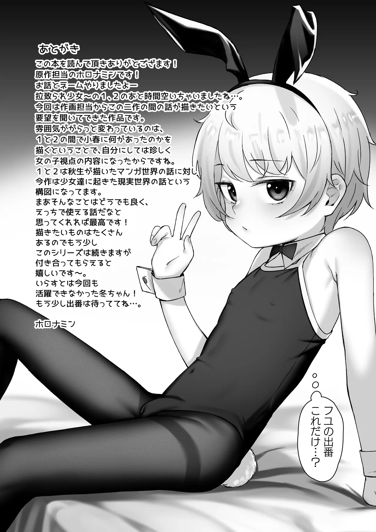 Do-M Shoujo wa, Manga no Naka de. - Page 38