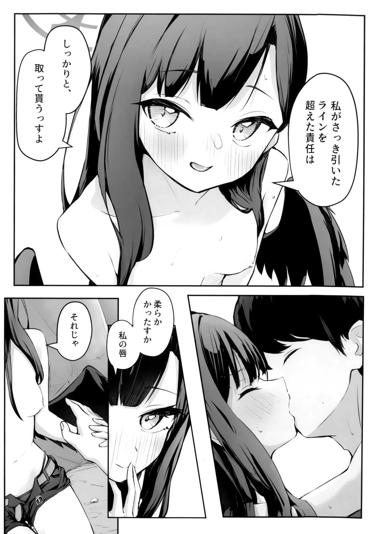Umi, Issho ni Ikussu yo!! - Page 20