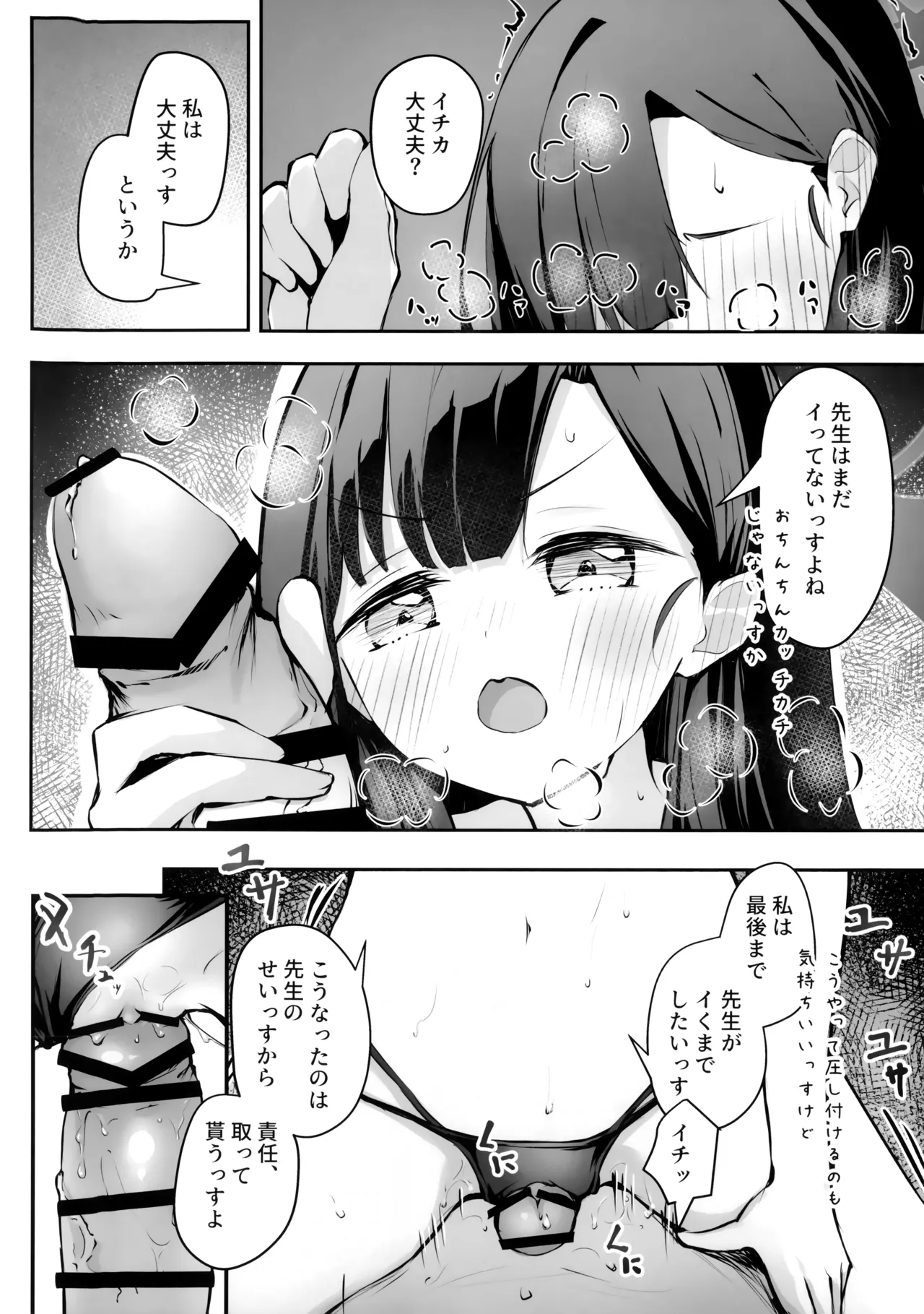 Umi, Issho ni Ikussu yo!! - Page 27