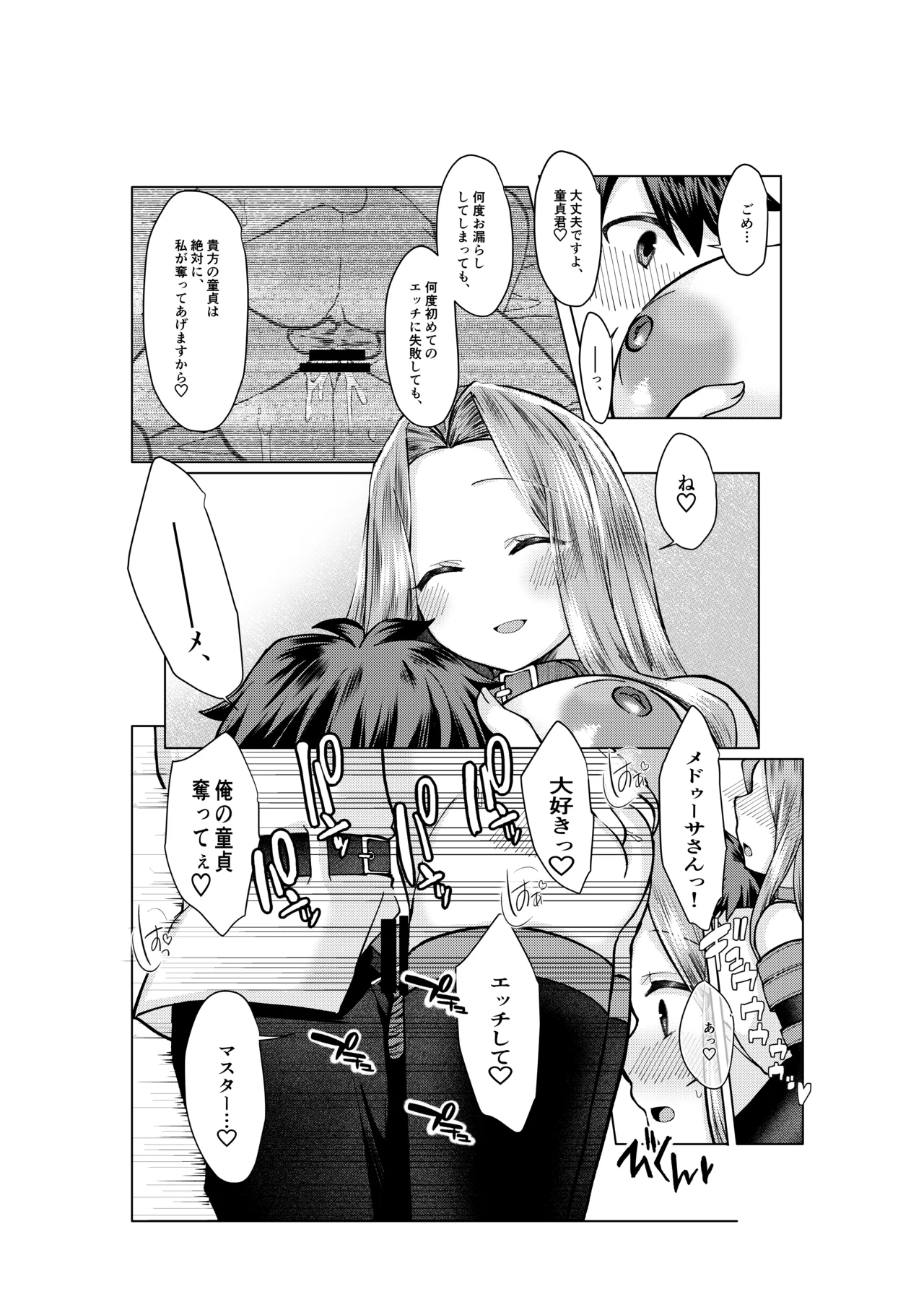 ぐだ♂ライダーのお話 - Page 5