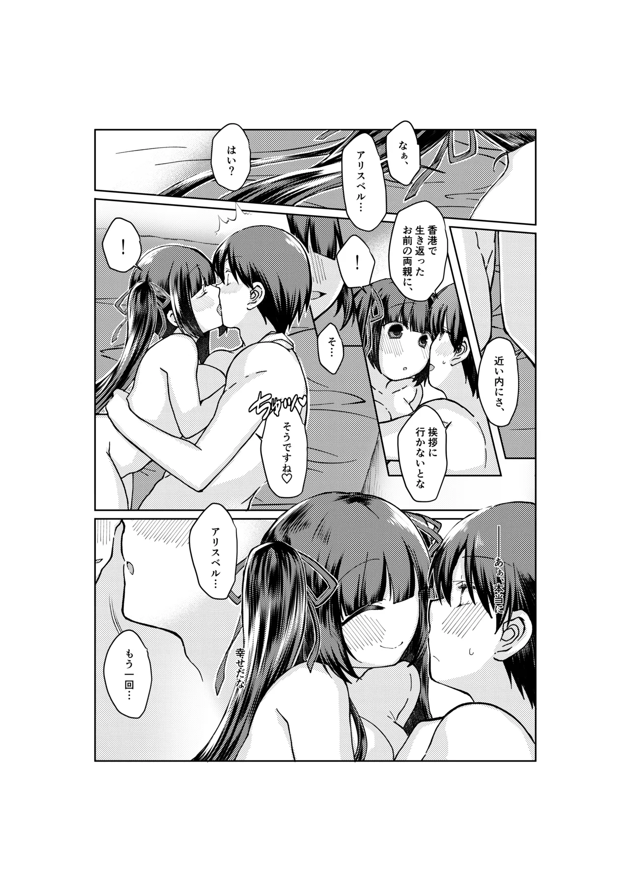 やがて魔剱のアリスベル 静刃君とアリスベルの初体験のお話。 - Page 12