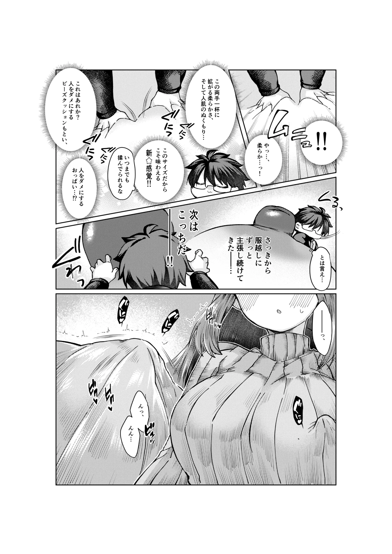 志貴青 ギャグエロ小話 - Page 4