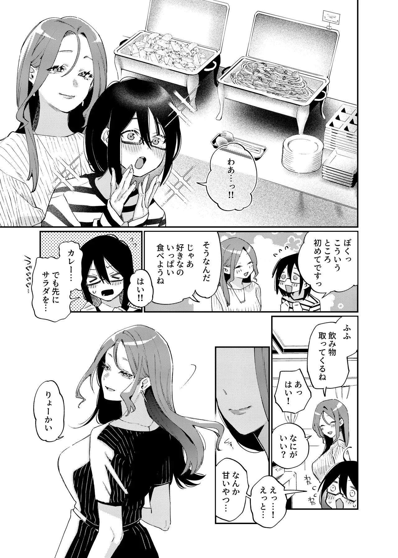 Onnanoko ni Shite Ageru - Page 11