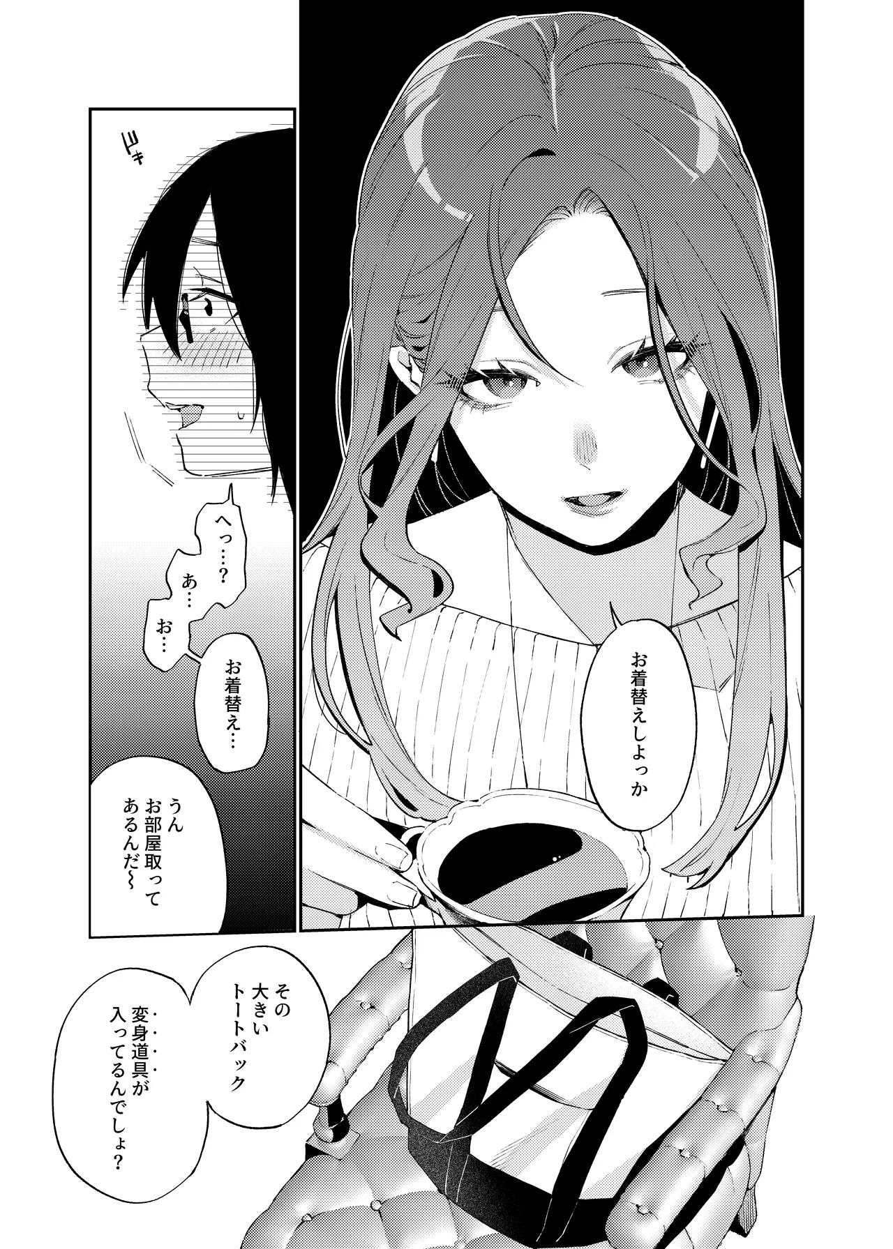 Onnanoko ni Shite Ageru - Page 13