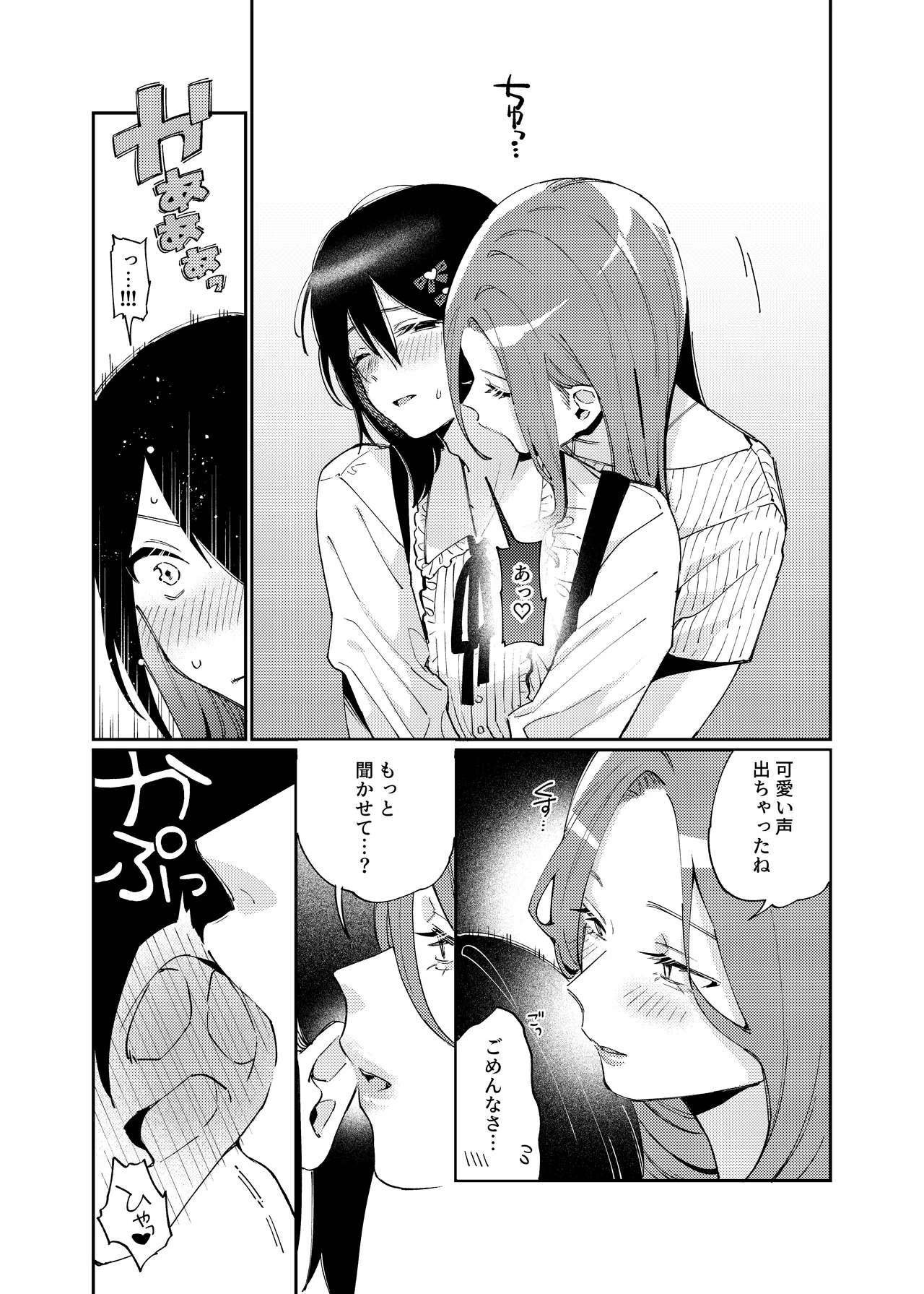 Onnanoko ni Shite Ageru - Page 17