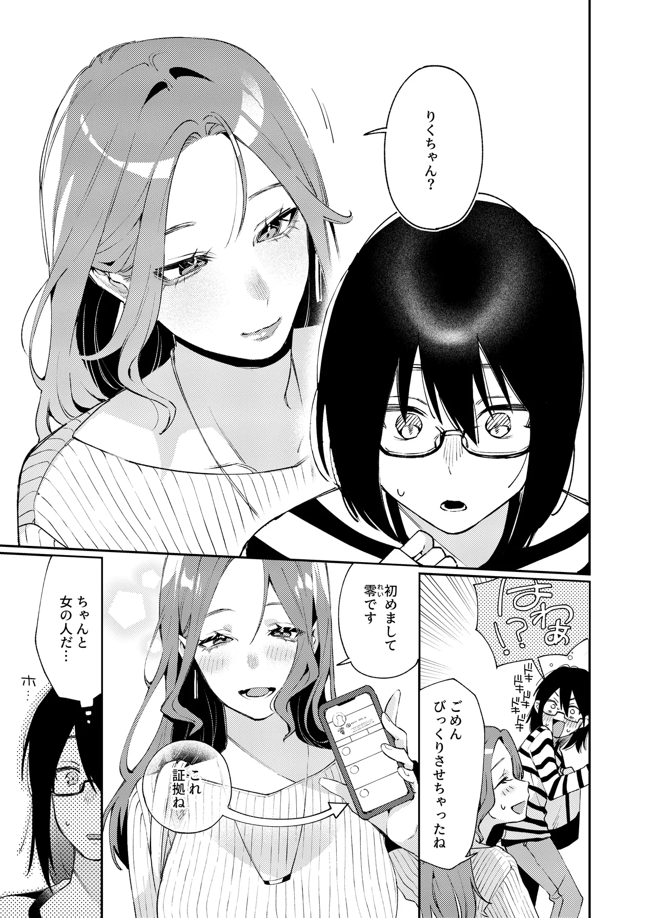 Onnanoko ni Shite Ageru - Page 9
