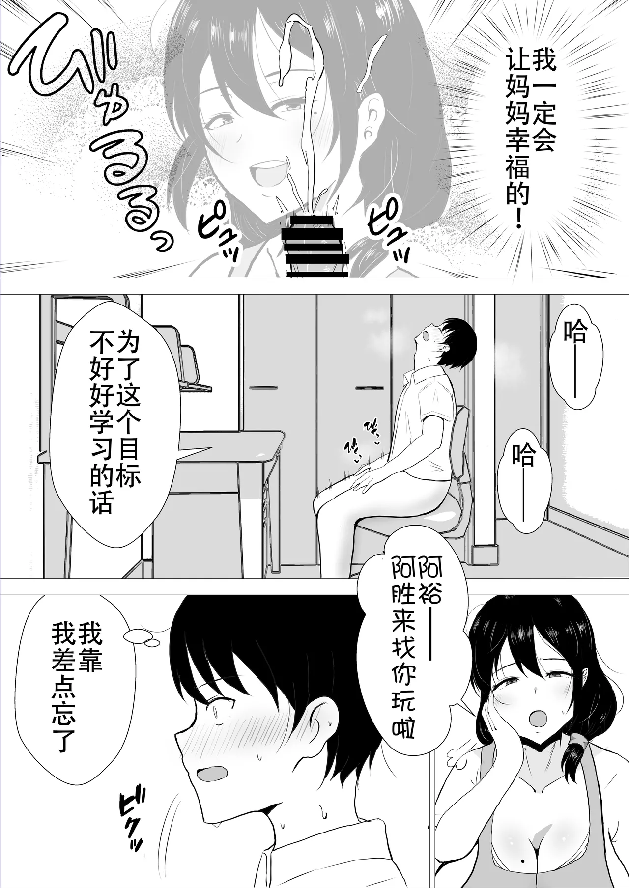 [たろバウム] 友カノかーちゃん総集編~1-3 ~大好きな俺の母親はアホな親友の彼女 ~ [中国翻訳] - Page 11