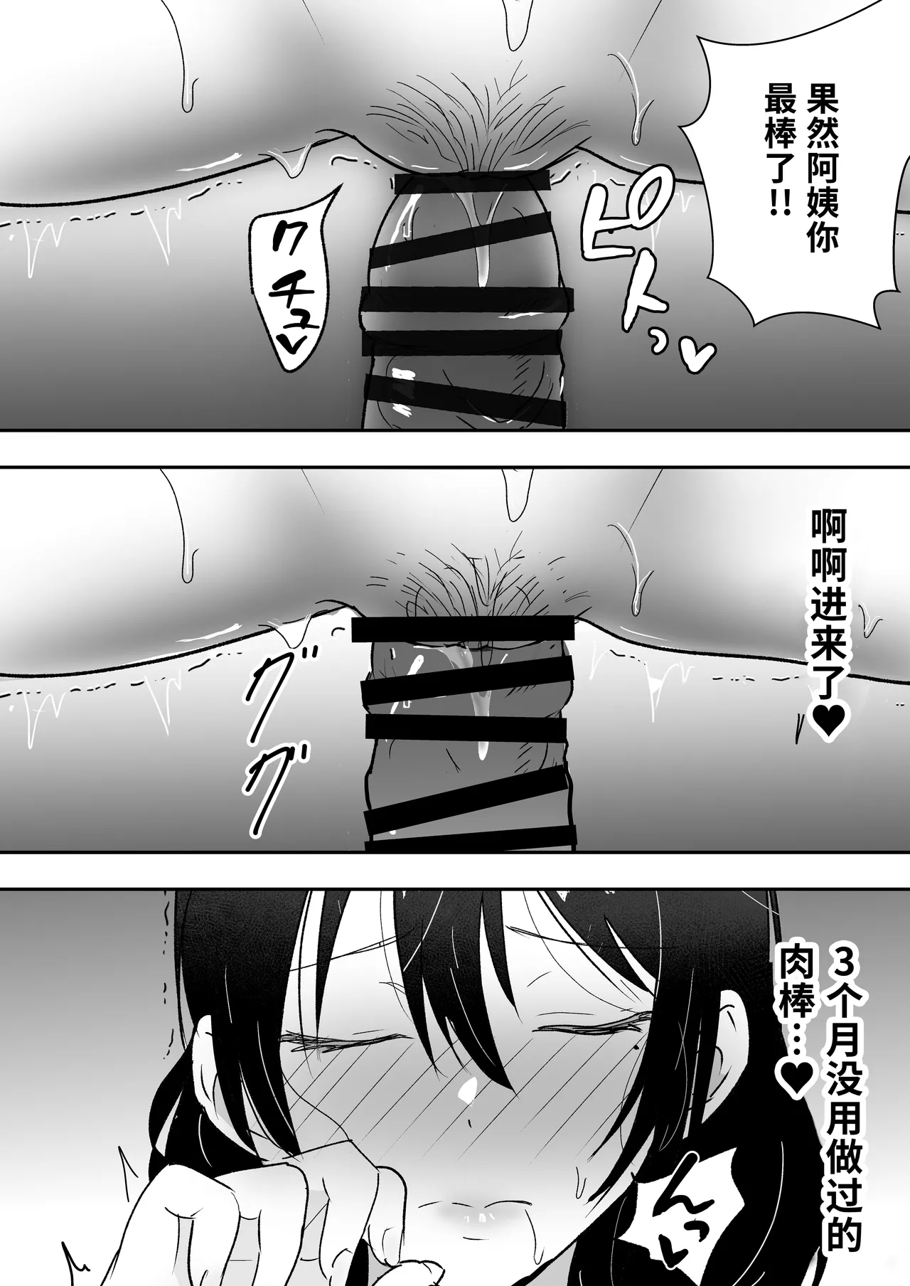 [たろバウム] 友カノかーちゃん総集編~1-3 ~大好きな俺の母親はアホな親友の彼女 ~ [中国翻訳] - Page 264