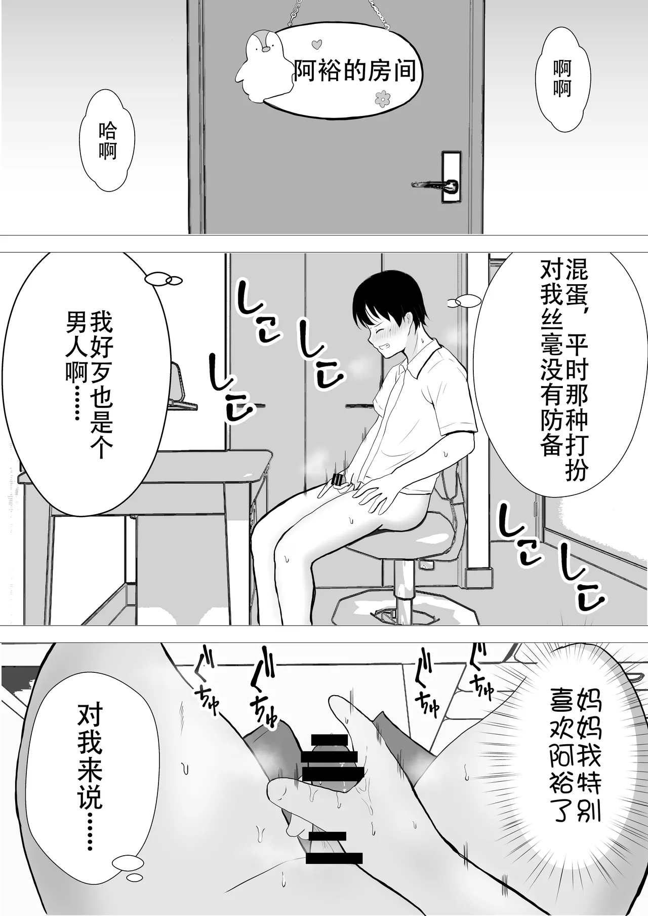 [たろバウム] 友カノかーちゃん総集編~1-3 ~大好きな俺の母親はアホな親友の彼女 ~ [中国翻訳] - Page 9