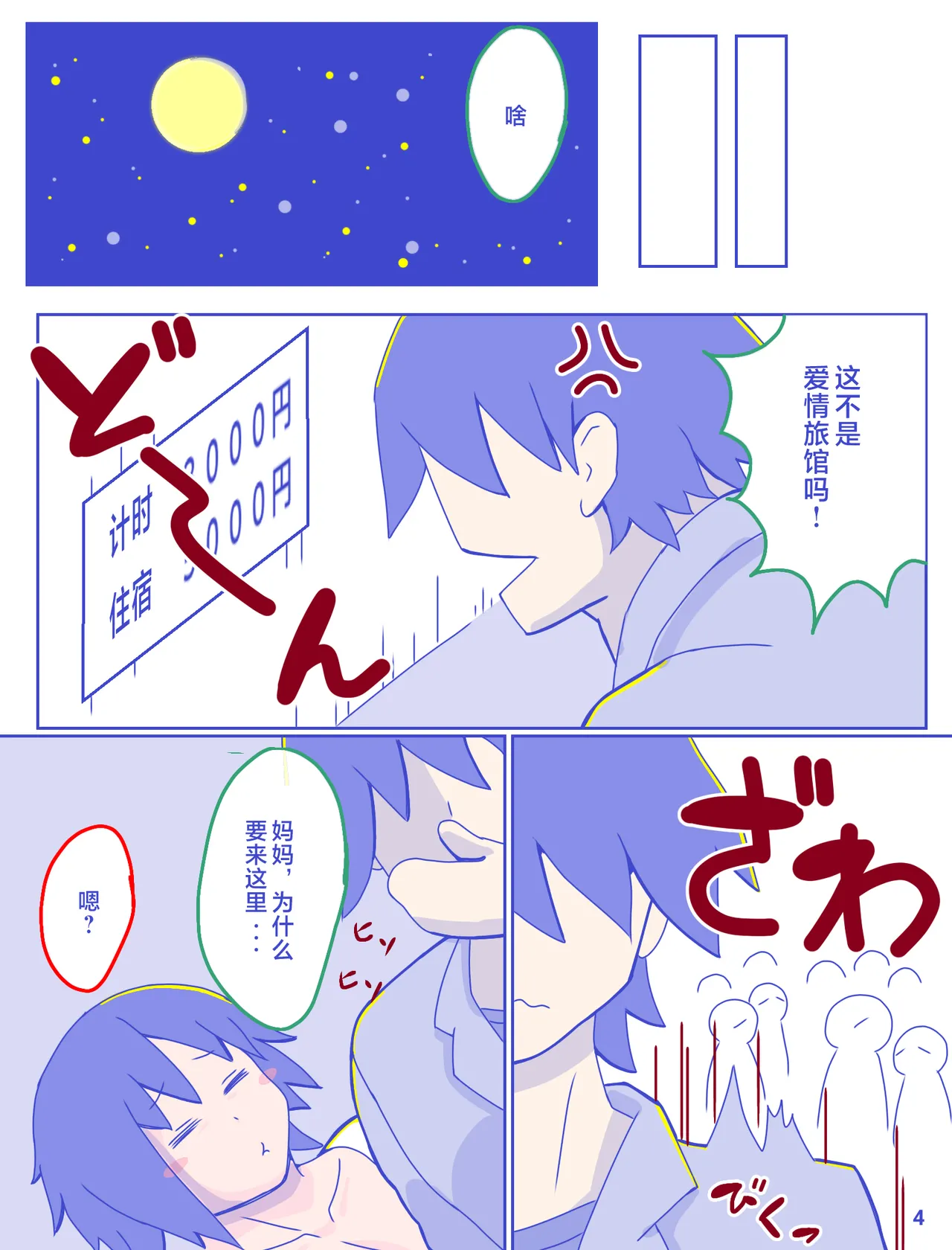 母さんと思い出のしまぱん 1-4 - Page 6