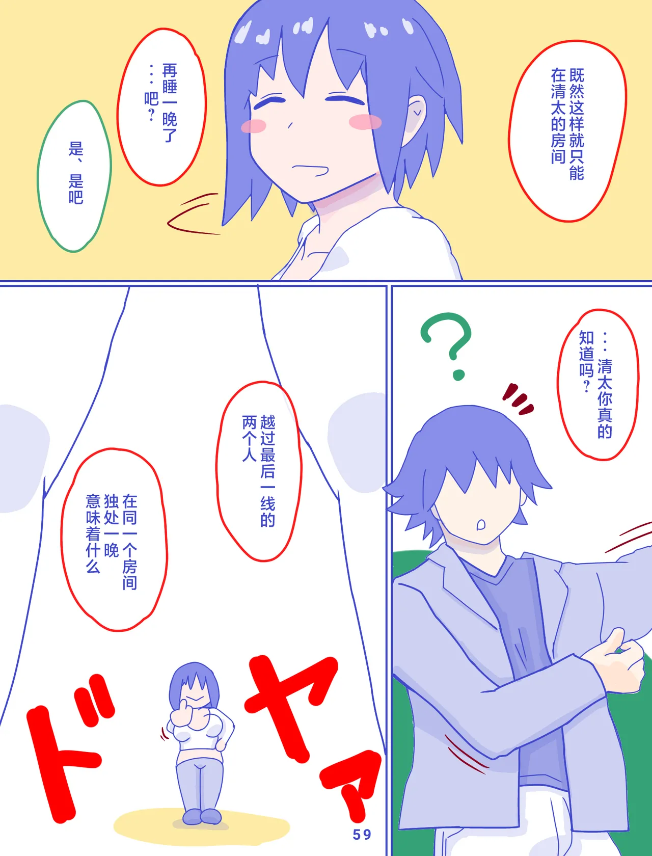 母さんと思い出のしまぱん 1-4 - Page 60
