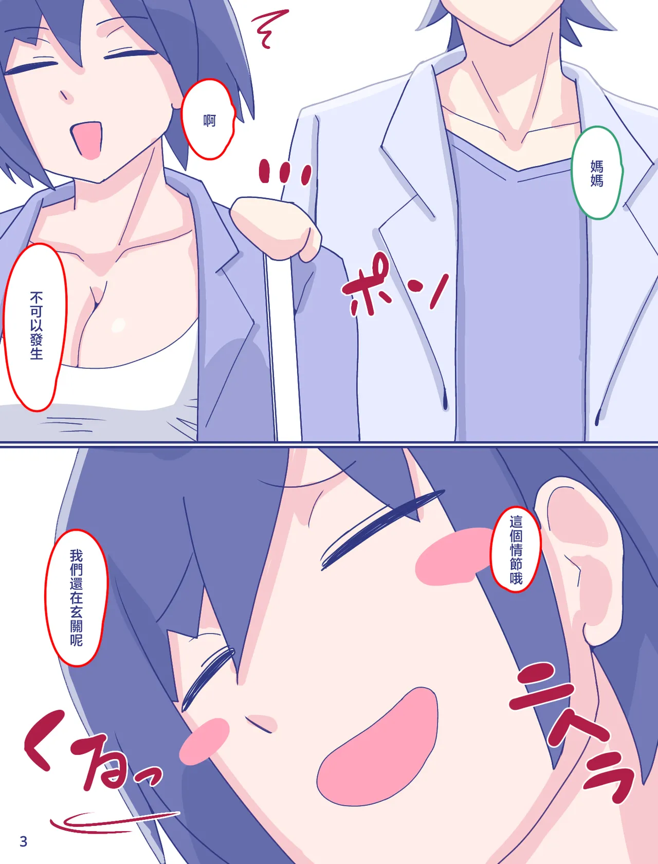 母さんと思い出のしまぱん 1-4 - Page 65