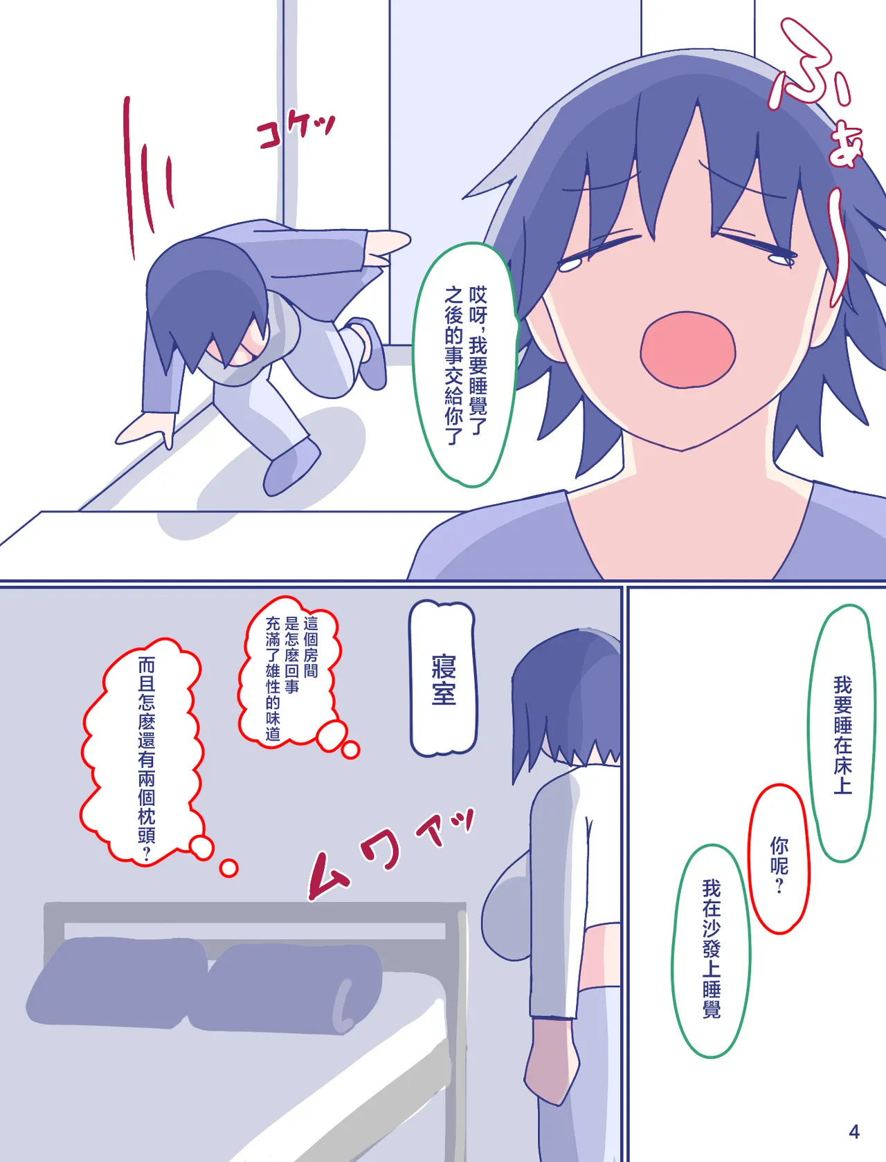母さんと思い出のしまぱん 1-4 - Page 66