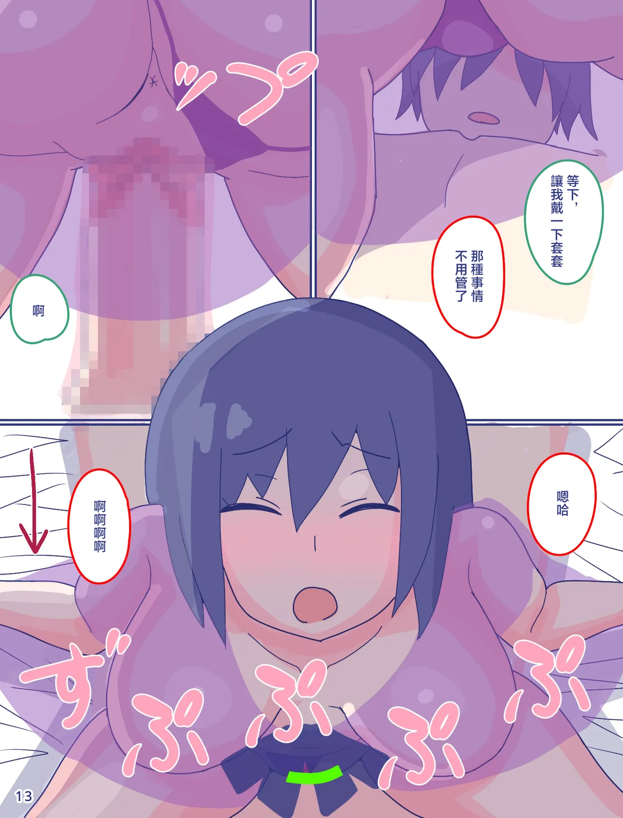 母さんと思い出のしまぱん 1-4 - Page 75