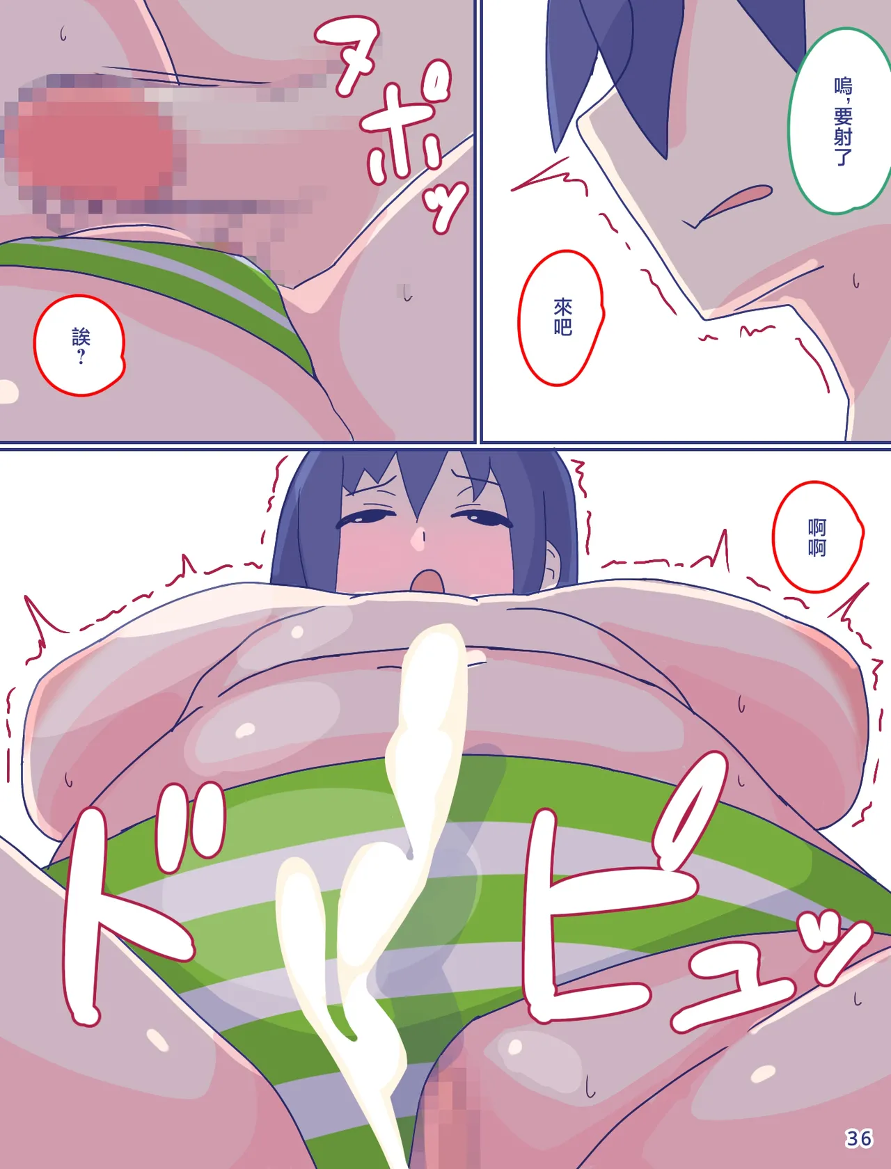 母さんと思い出のしまぱん 1-4 - Page 98