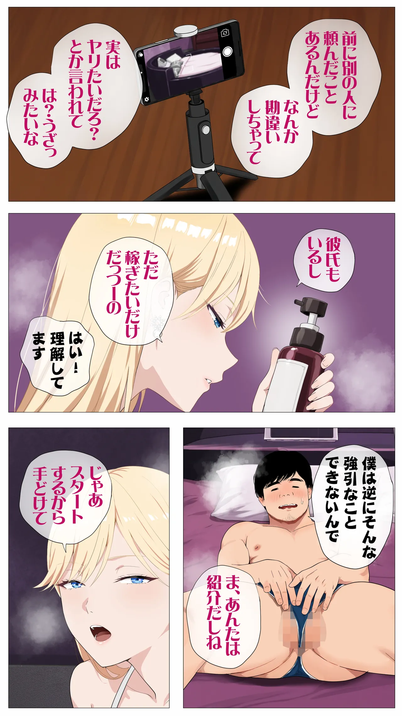 Haishin de Kasegitai Shio Gal to InCha no Ore - Page 10
