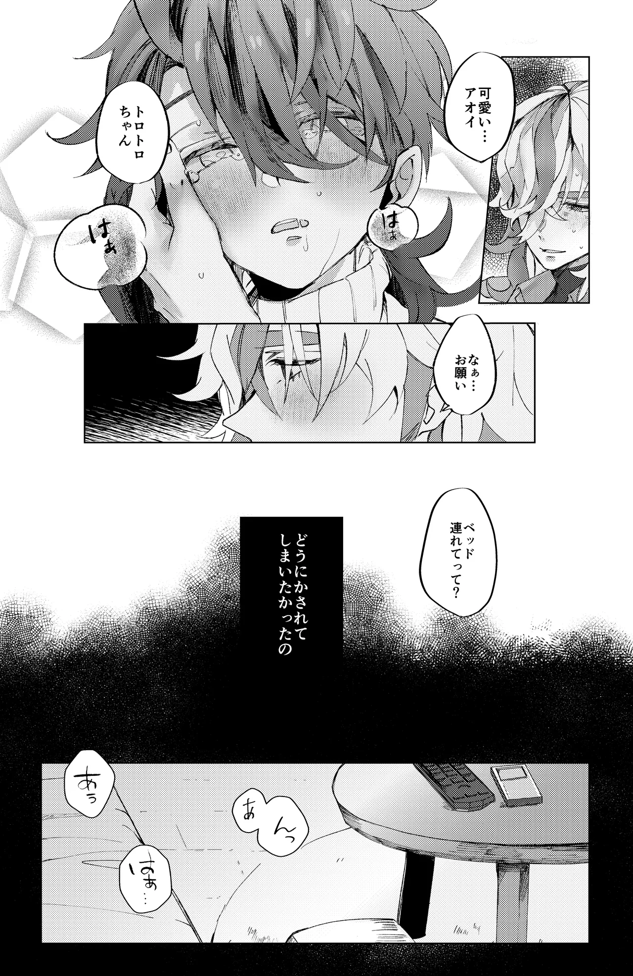 Koi ni Tokeru wa Kimi no Uso - Page 15