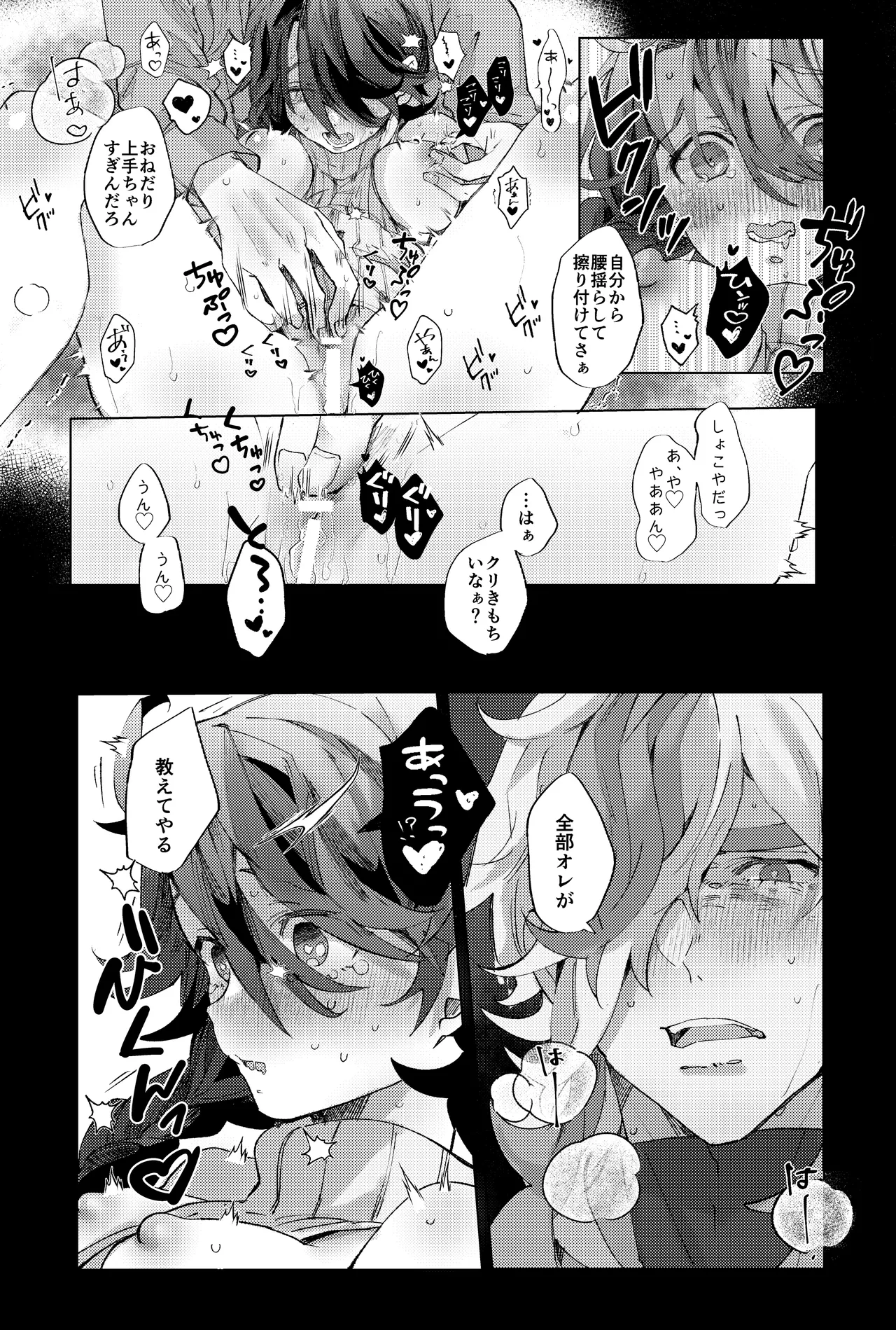 Koi ni Tokeru wa Kimi no Uso - Page 20