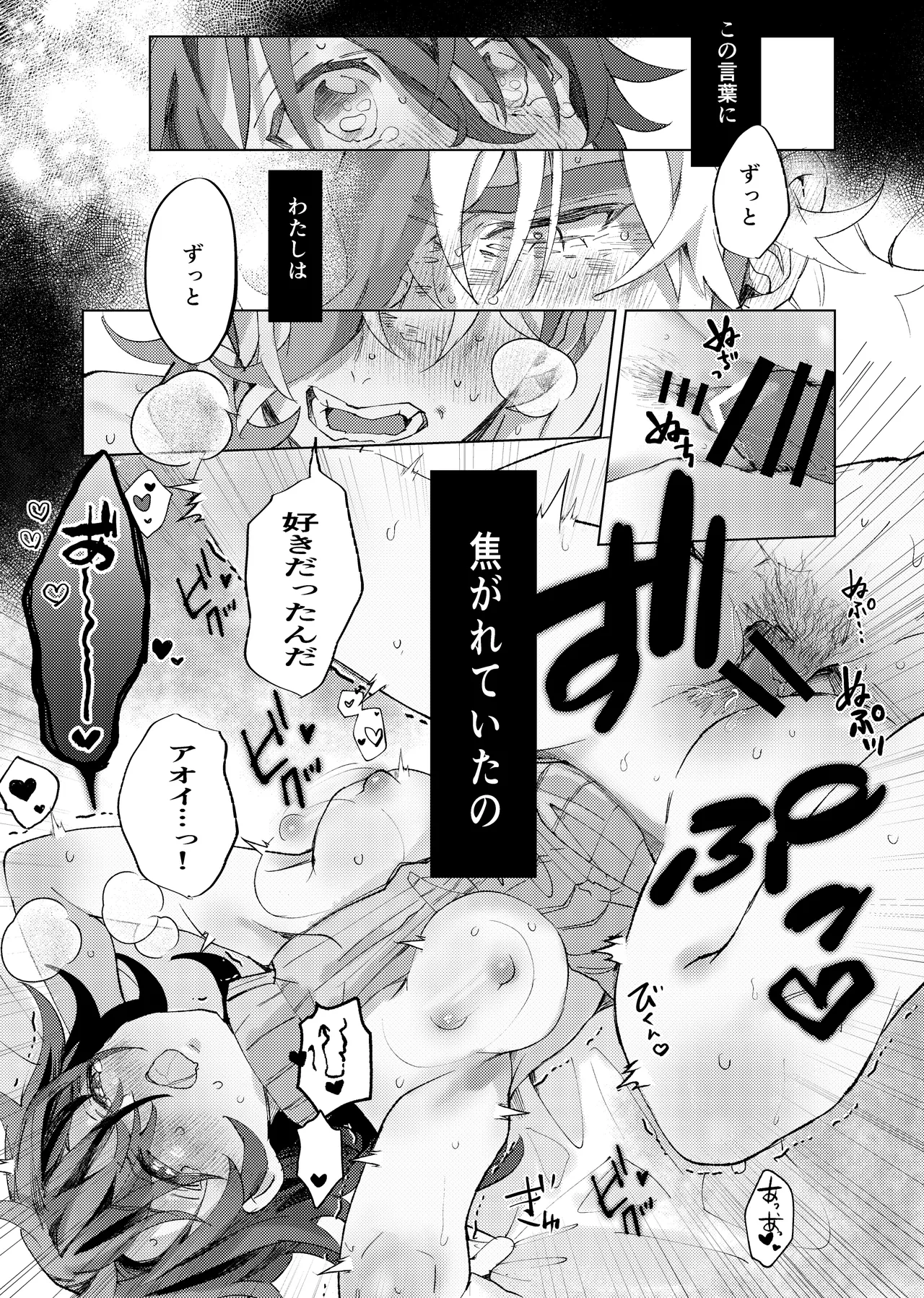 Koi ni Tokeru wa Kimi no Uso - Page 24
