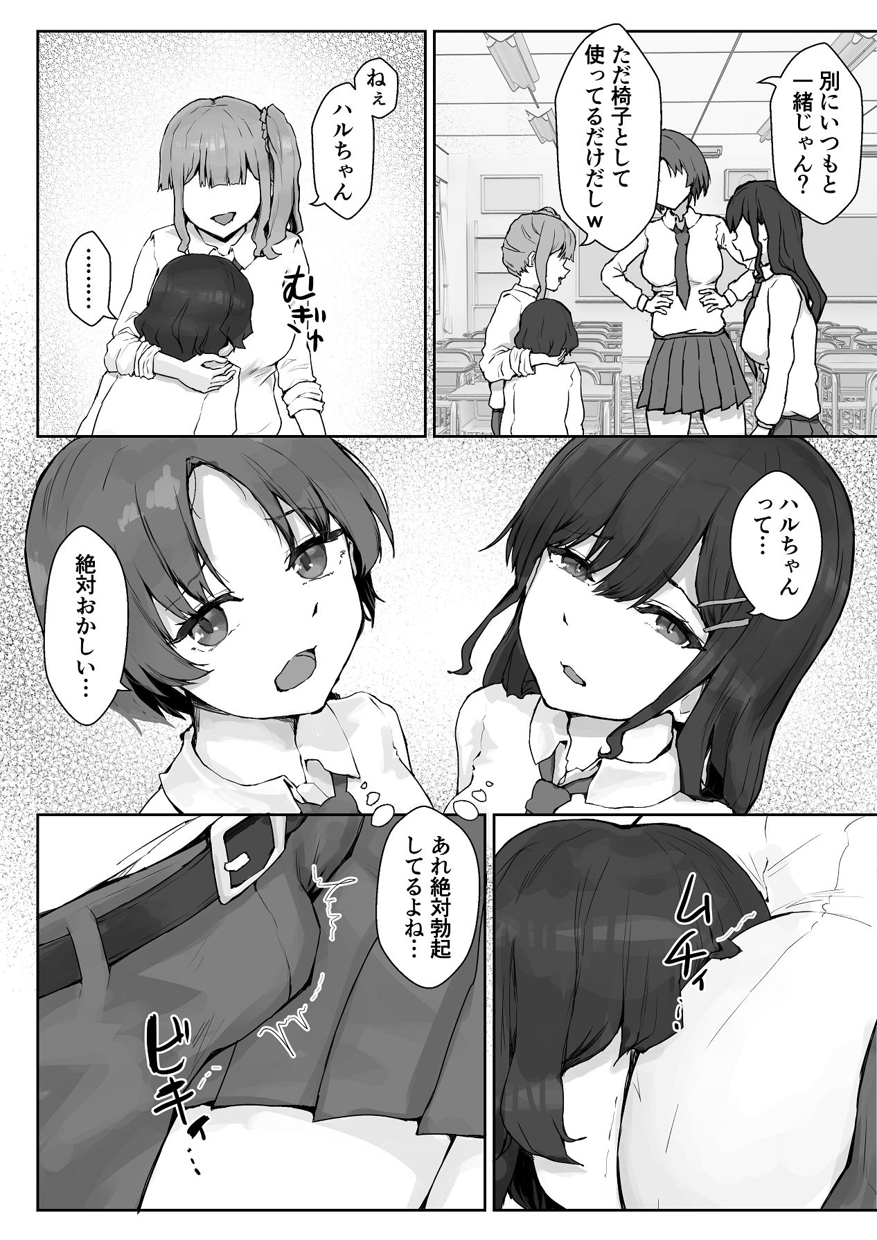 巨乳ギャルはデカチン中毒 〜巨根陰キャを食べつくす〜 - Page 26