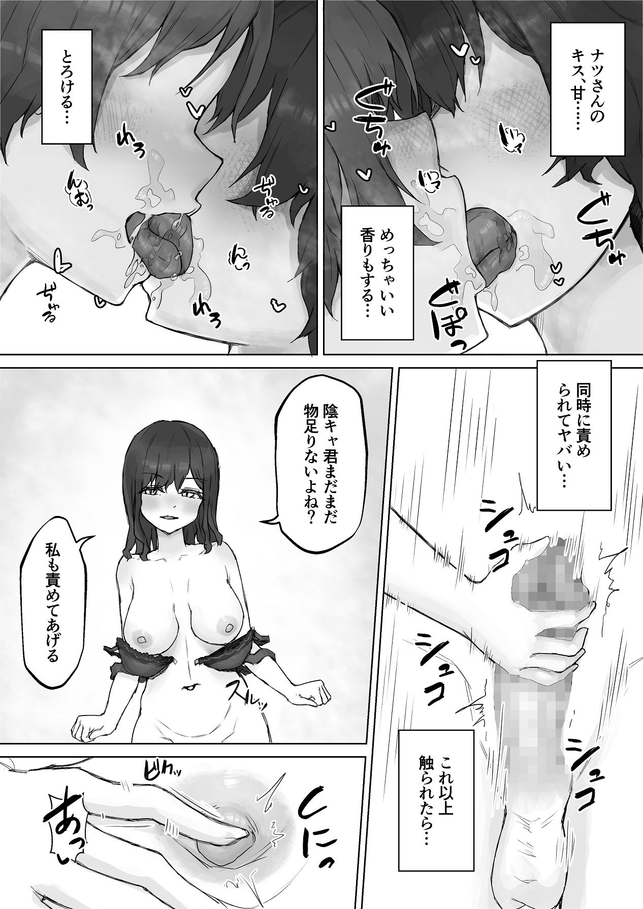 巨乳ギャルはデカチン中毒 〜巨根陰キャを食べつくす〜 - Page 48