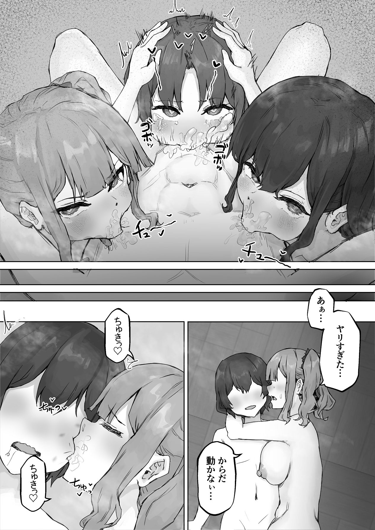 巨乳ギャルはデカチン中毒 〜巨根陰キャを食べつくす〜 - Page 70