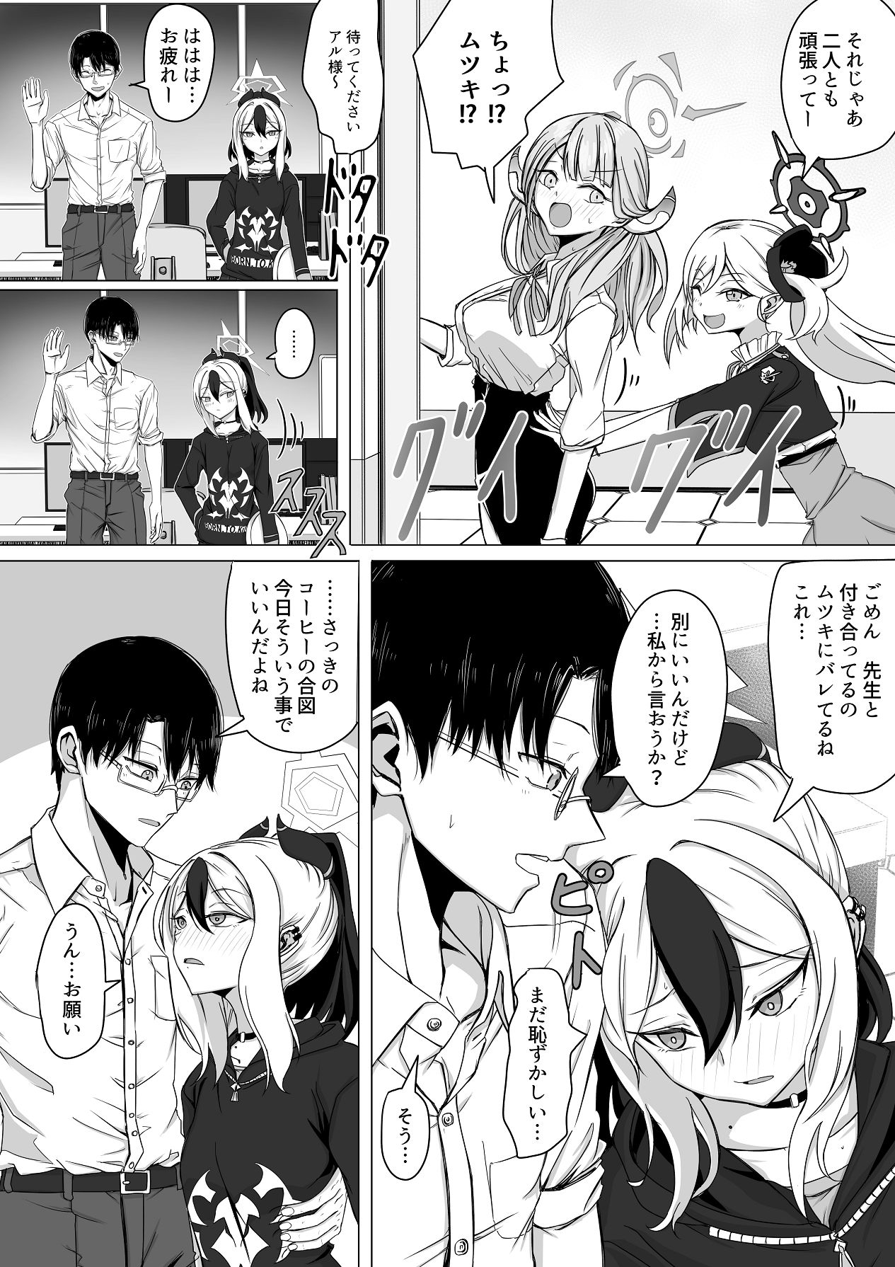 Kayoko to Ama Ya wo Koeru - Page 18