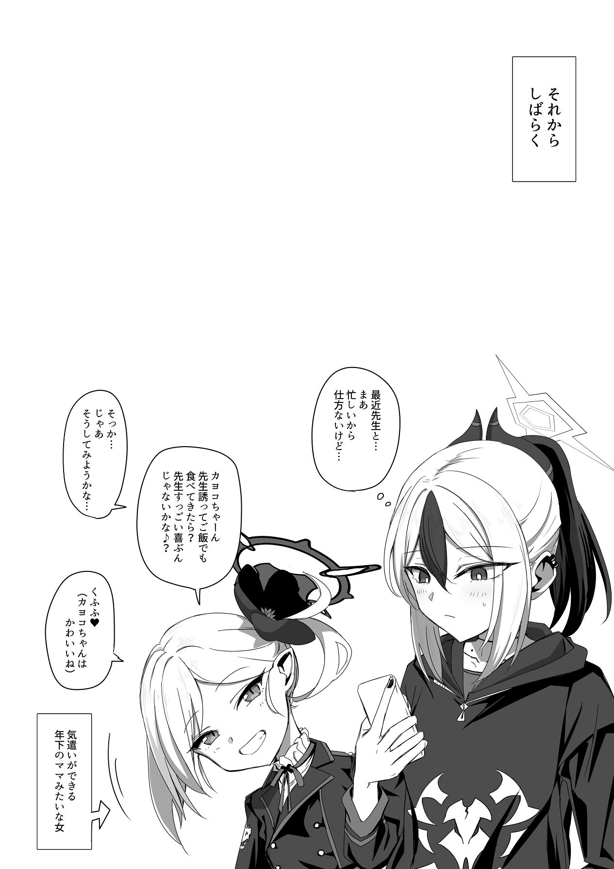 Kayoko to Ama Ya wo Koeru - Page 26