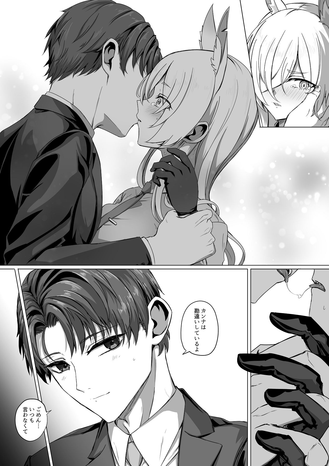 Sensei, Konya Ikaga desu ka? - Page 26