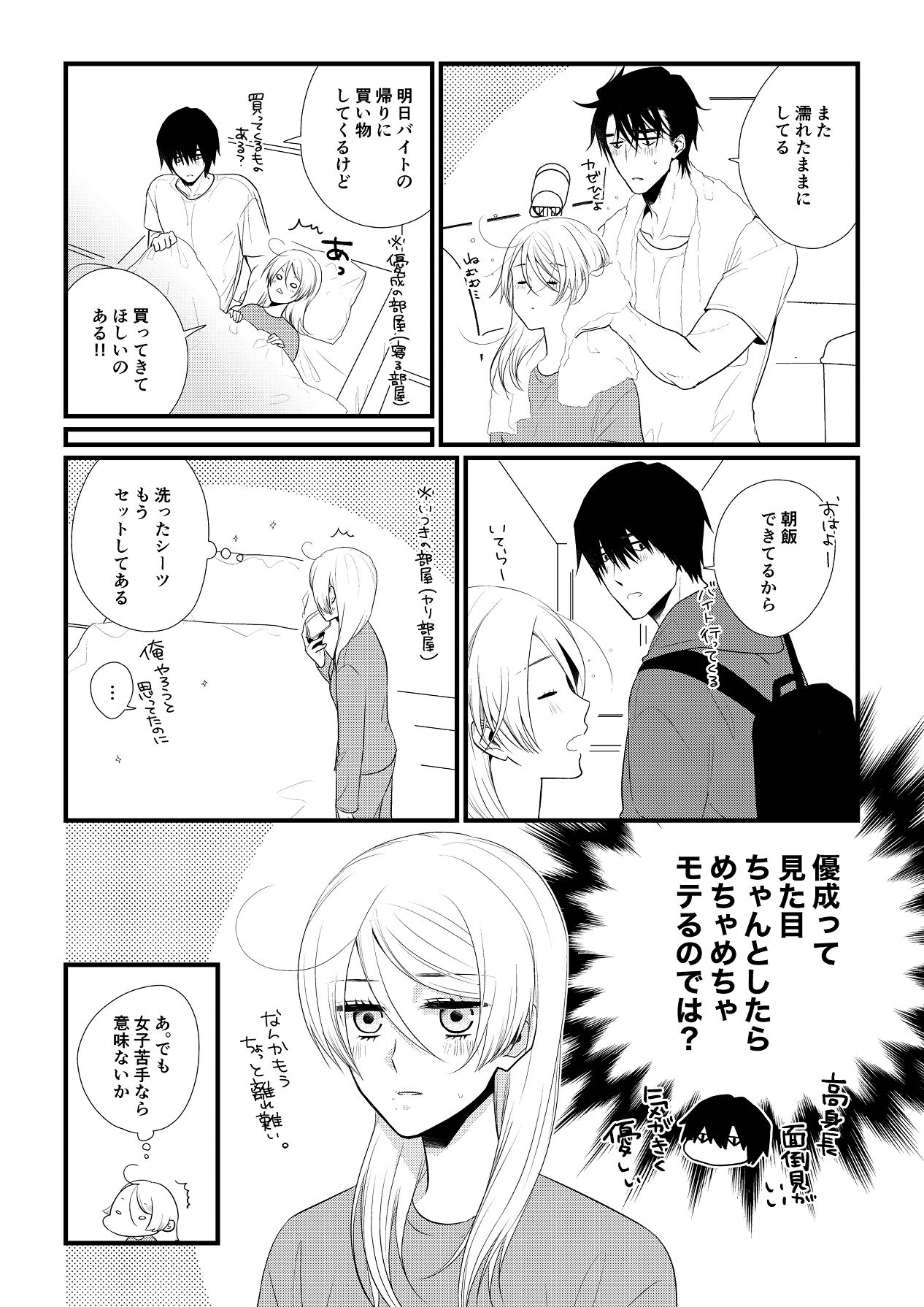 Itsuki to Yuusei Soushuuhen - Page 13