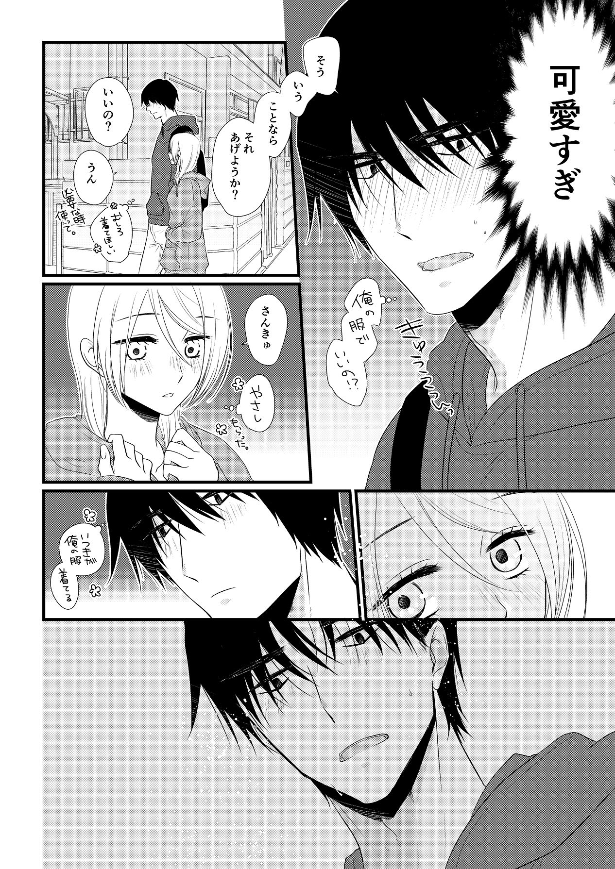 Itsuki to Yuusei Soushuuhen - Page 239