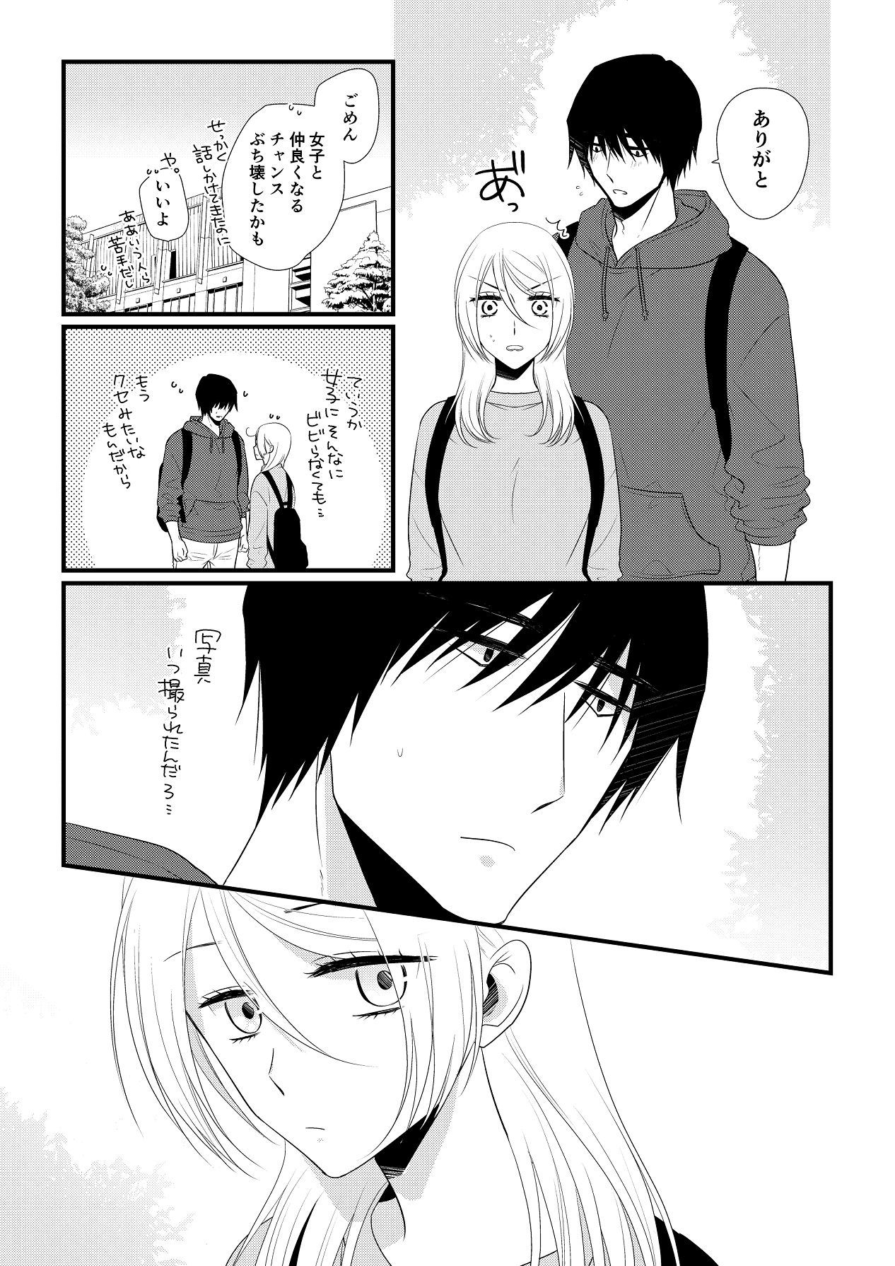 Itsuki to Yuusei Soushuuhen - Page 252