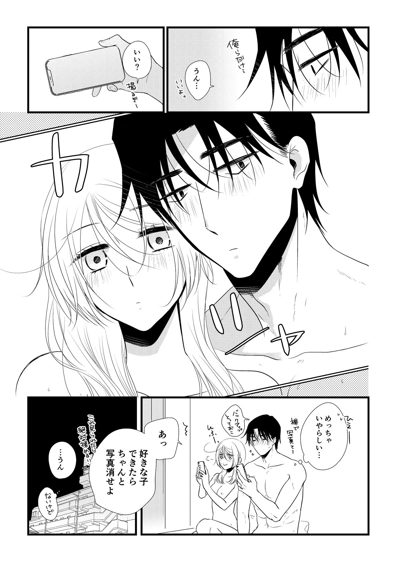 Itsuki to Yuusei Soushuuhen - Page 256