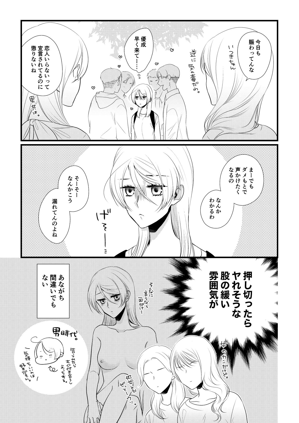 Itsuki to Yuusei Soushuuhen - Page 30