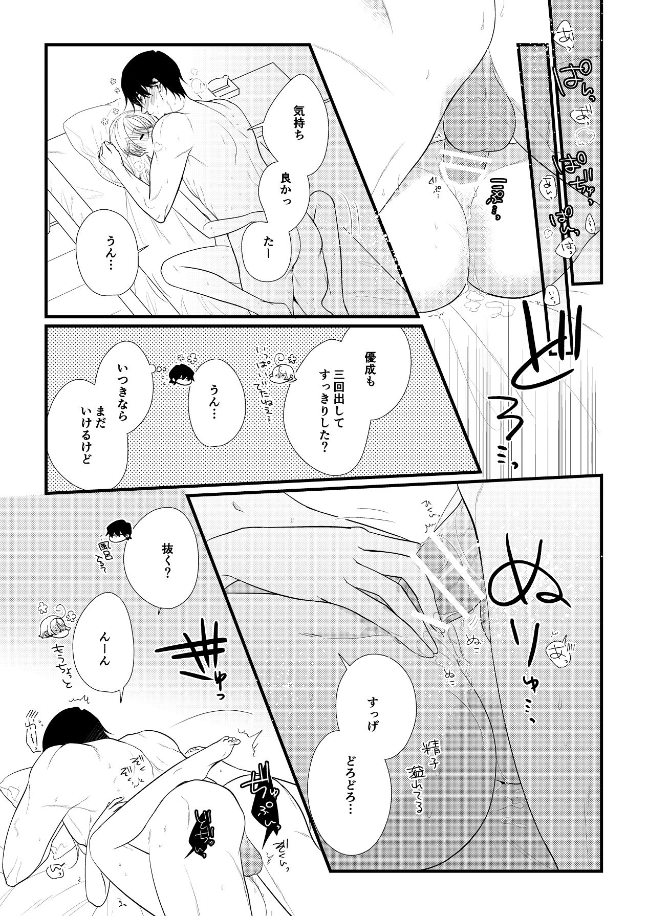 Itsuki to Yuusei Soushuuhen - Page 302