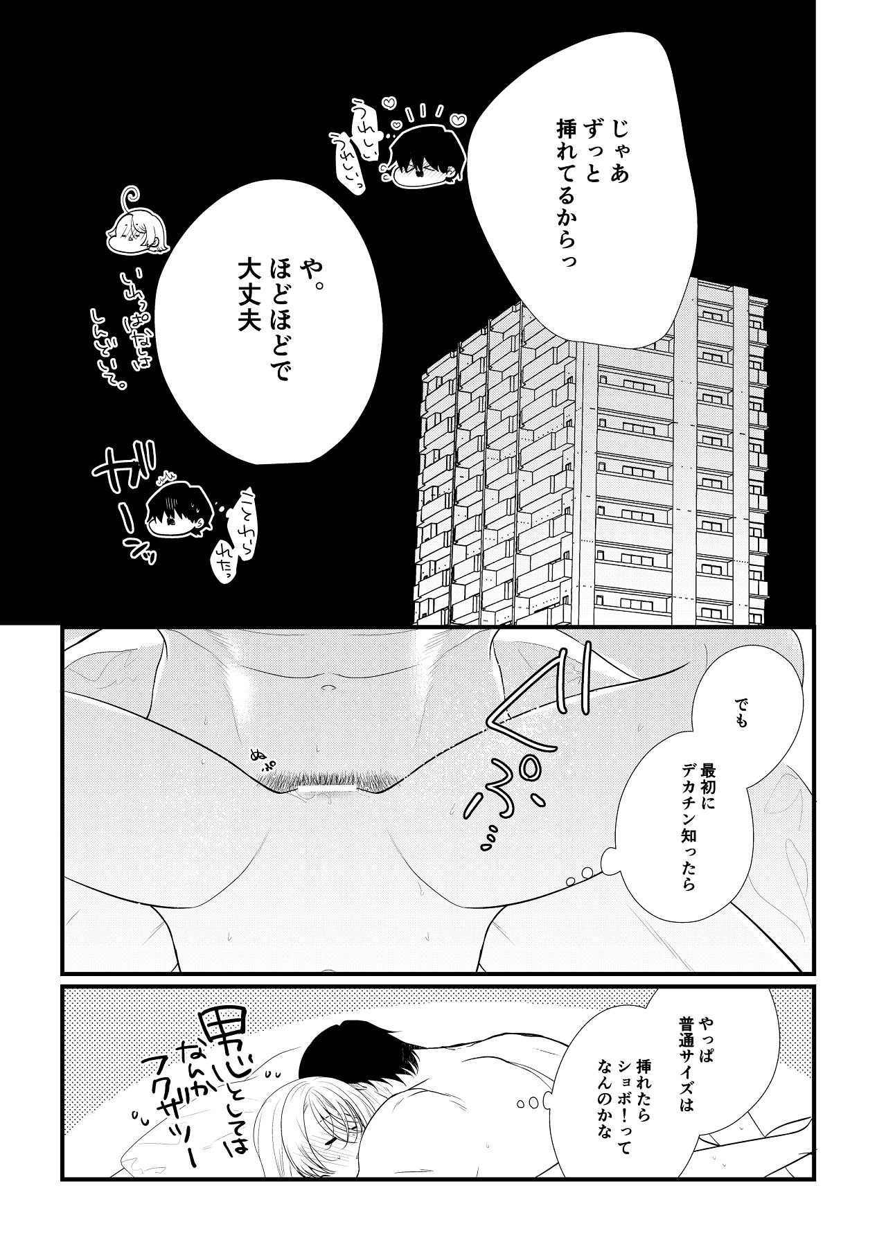 Itsuki to Yuusei Soushuuhen - Page 304