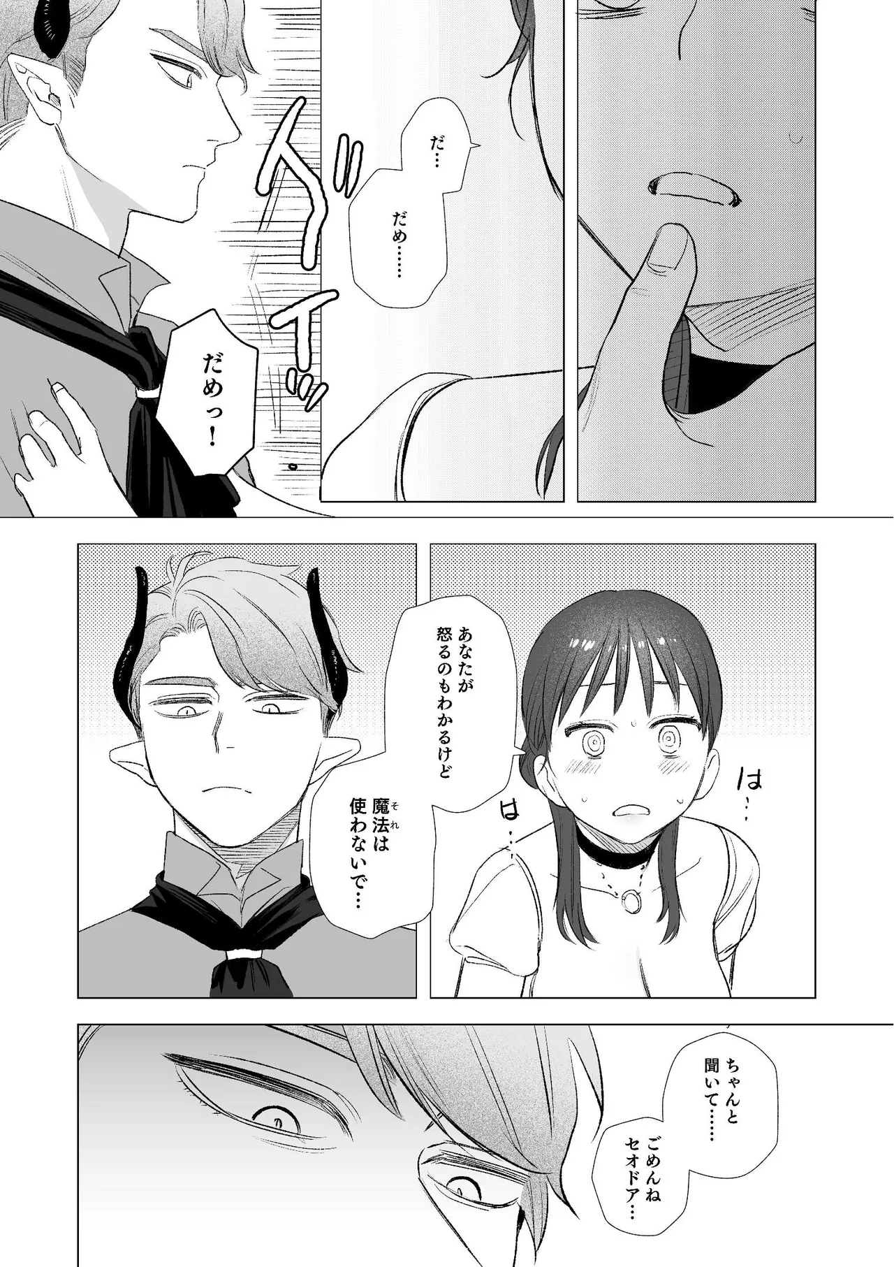 [Mauve (鬼遍かっつぇ)] dog eat dog era~竜人族双子の熟辱~総集編 [Digital] - Page 51