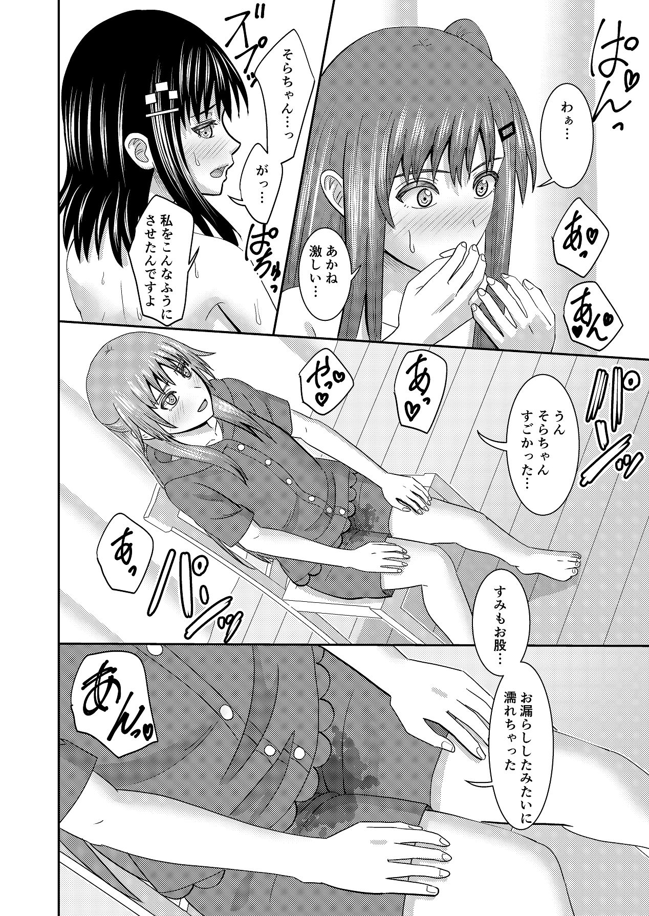 Imouto Doushi no Asedaku Ecchi - Page 21