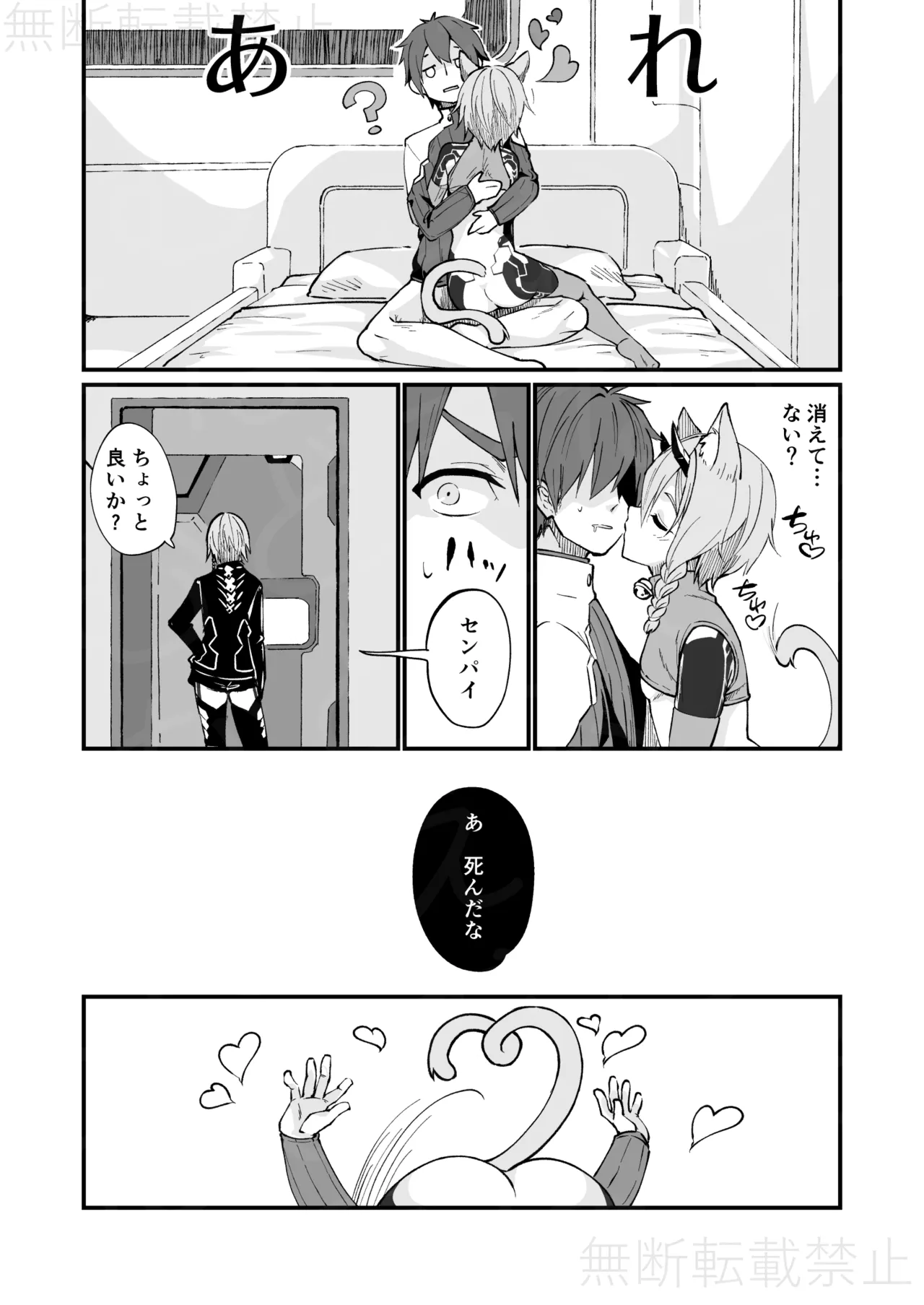 イオが幻創された話 - Page 15