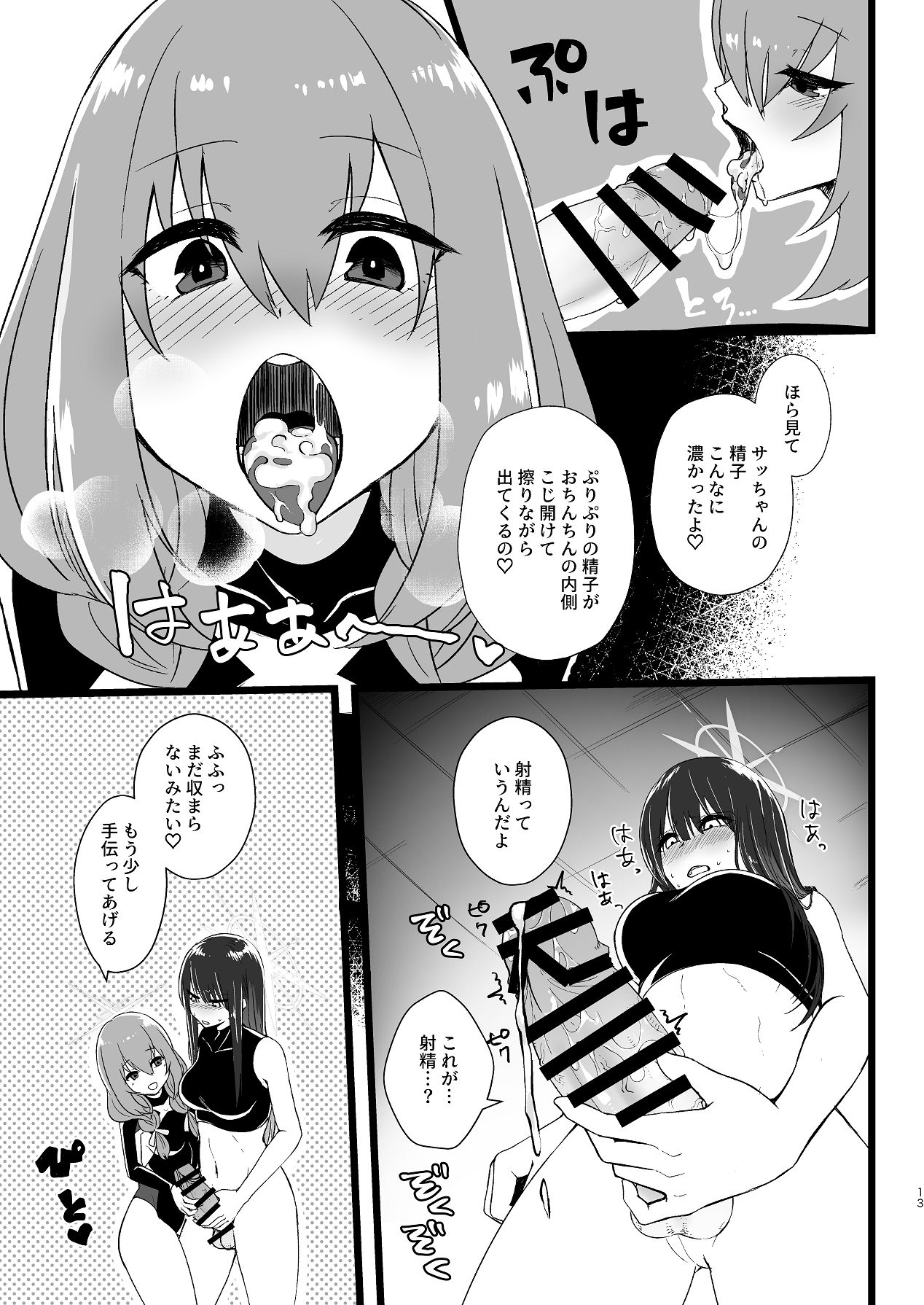 Sa-chan, Sorosoro Nuitoku? - Page 12