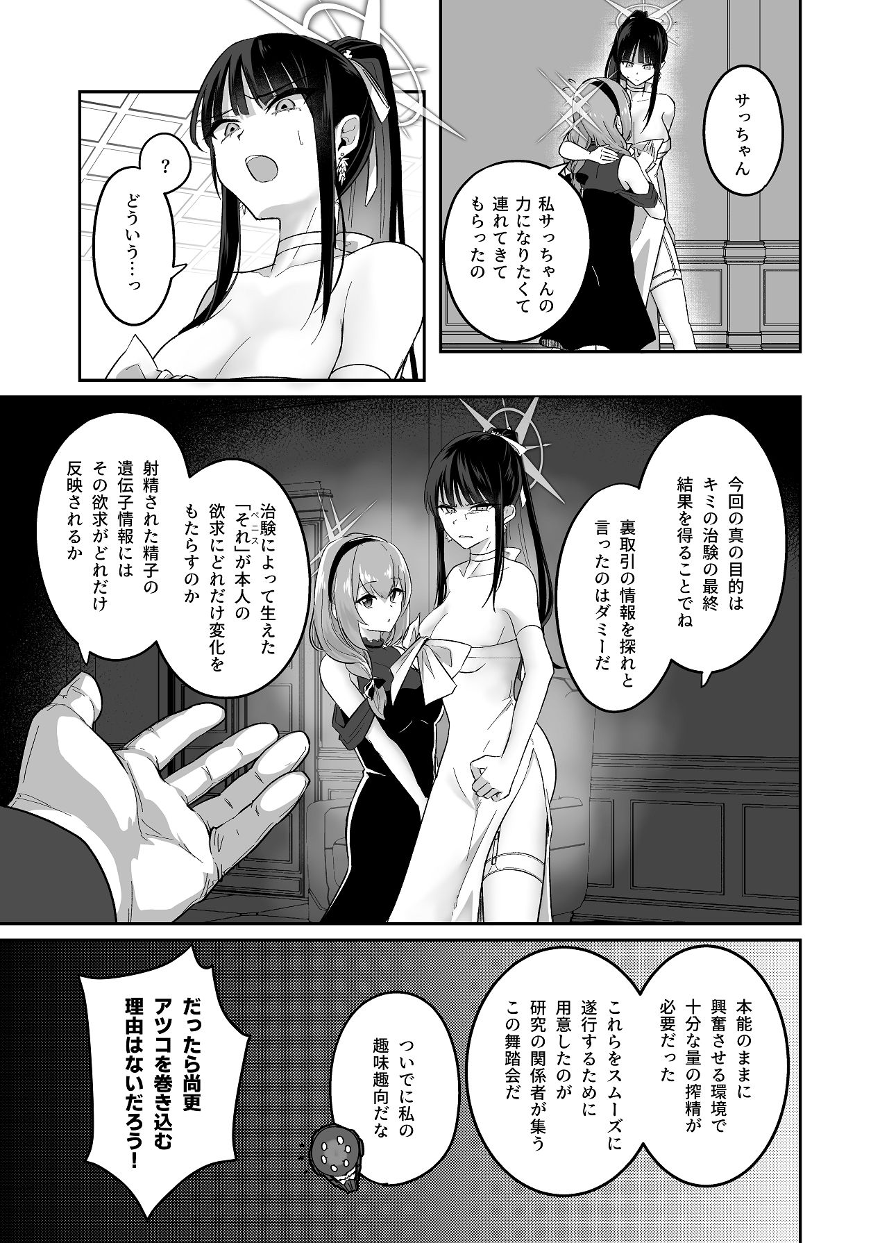 Chiken Shuuryou Houkokusho - Page 10