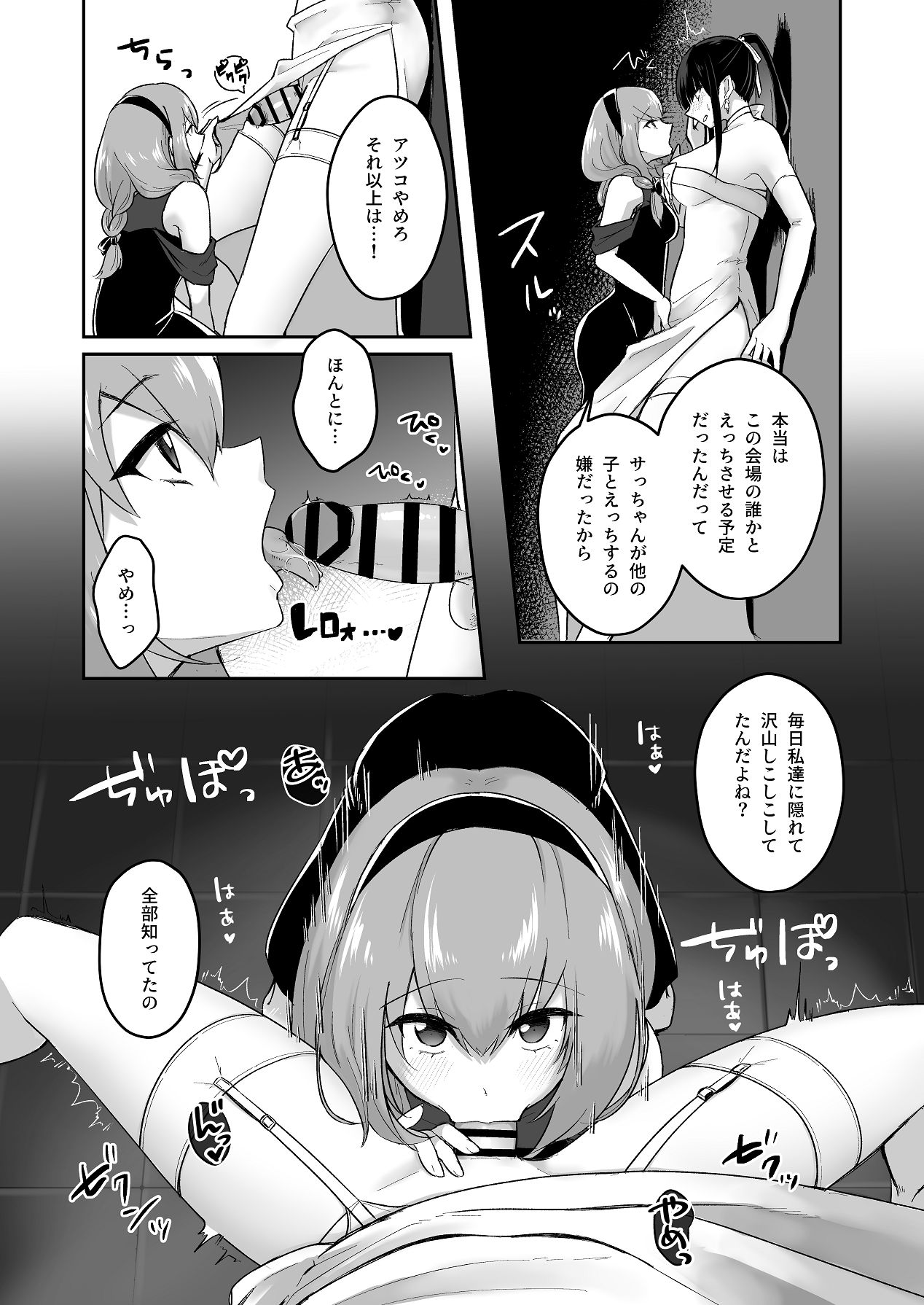 Chiken Shuuryou Houkokusho - Page 11