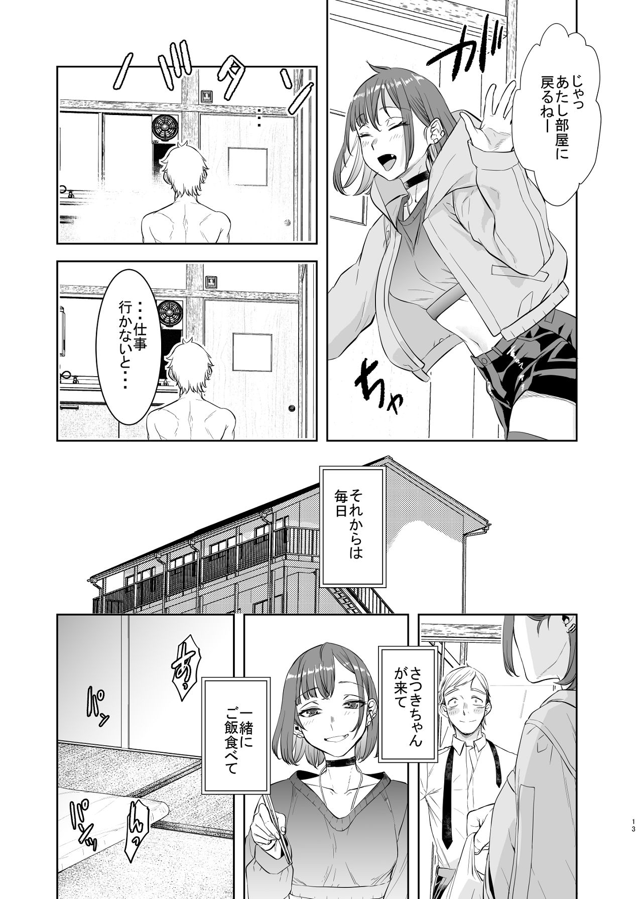Shachiku to Ookami Shoujo - Page 12