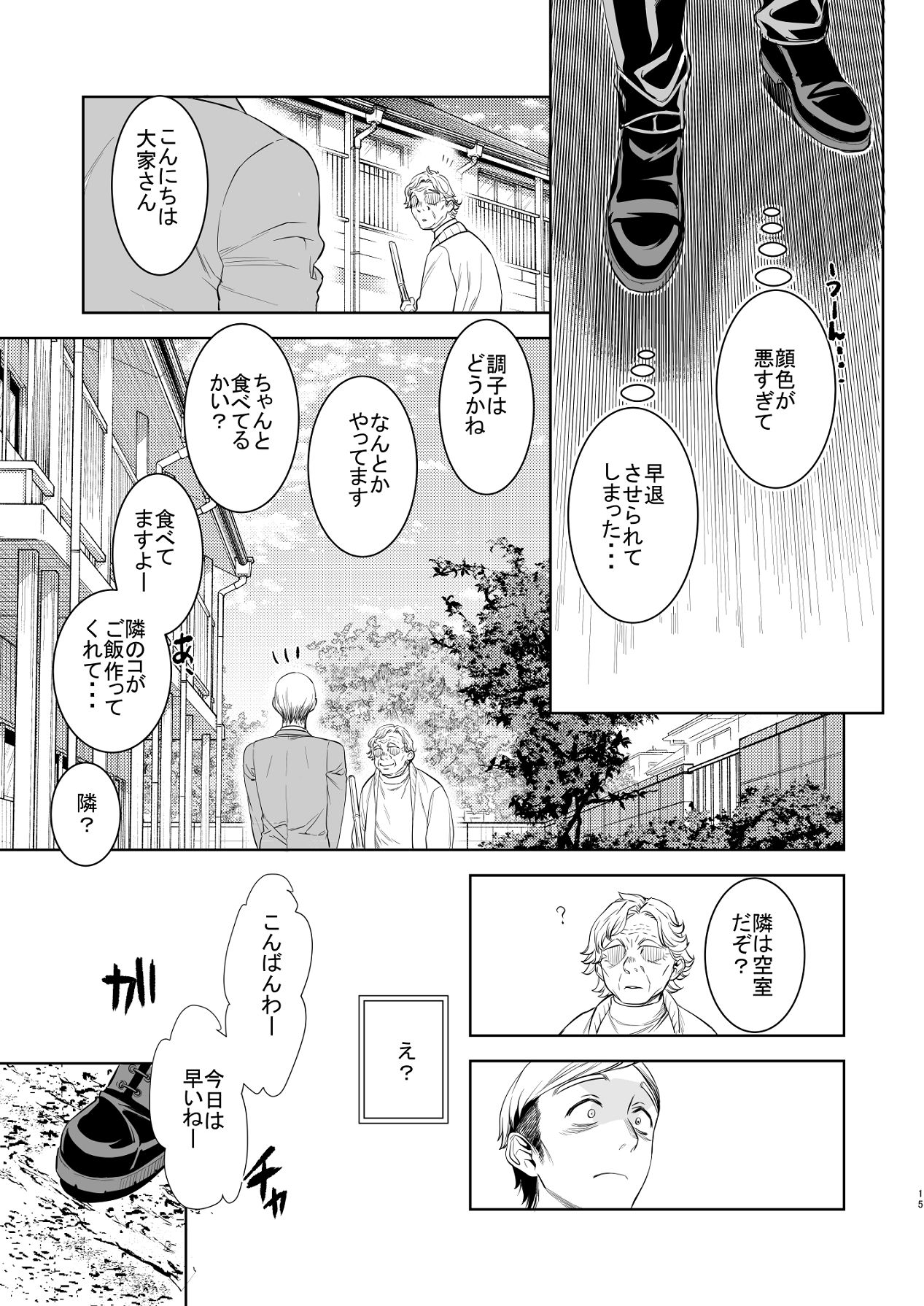 Shachiku to Ookami Shoujo - Page 14