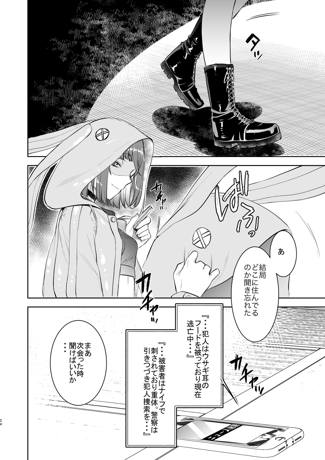 Shachiku to Ookami Shoujo - Page 23
